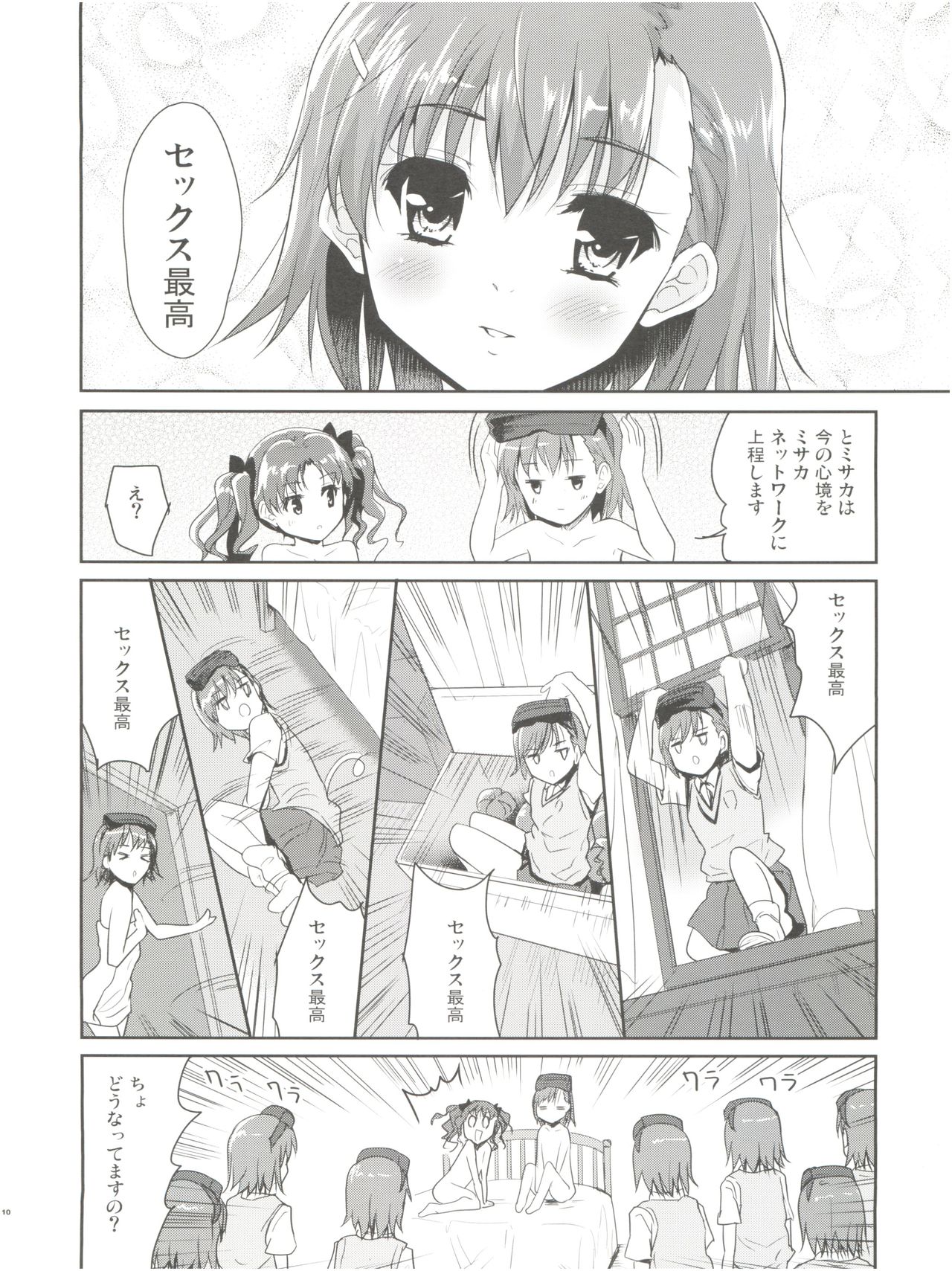 Onee-sama no Zettai Seiryoku Zetsurin-ka Keikaku page 10 full