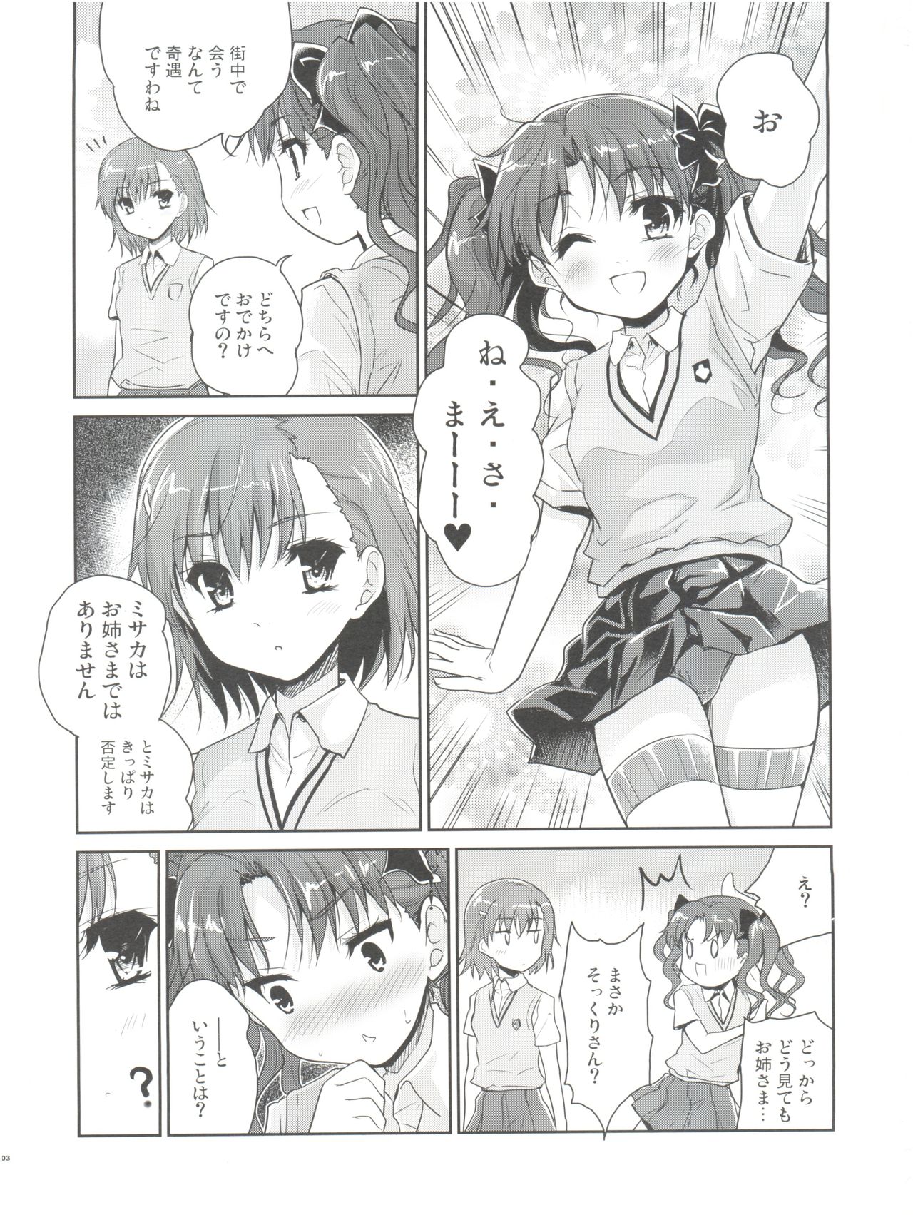 Onee-sama no Zettai Seiryoku Zetsurin-ka Keikaku page 3 full