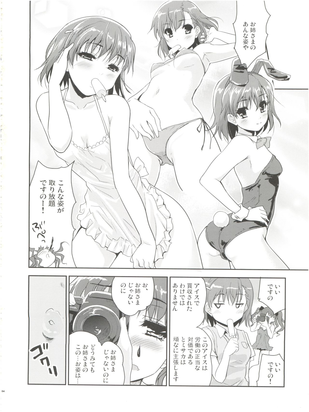 Onee-sama no Zettai Seiryoku Zetsurin-ka Keikaku page 4 full