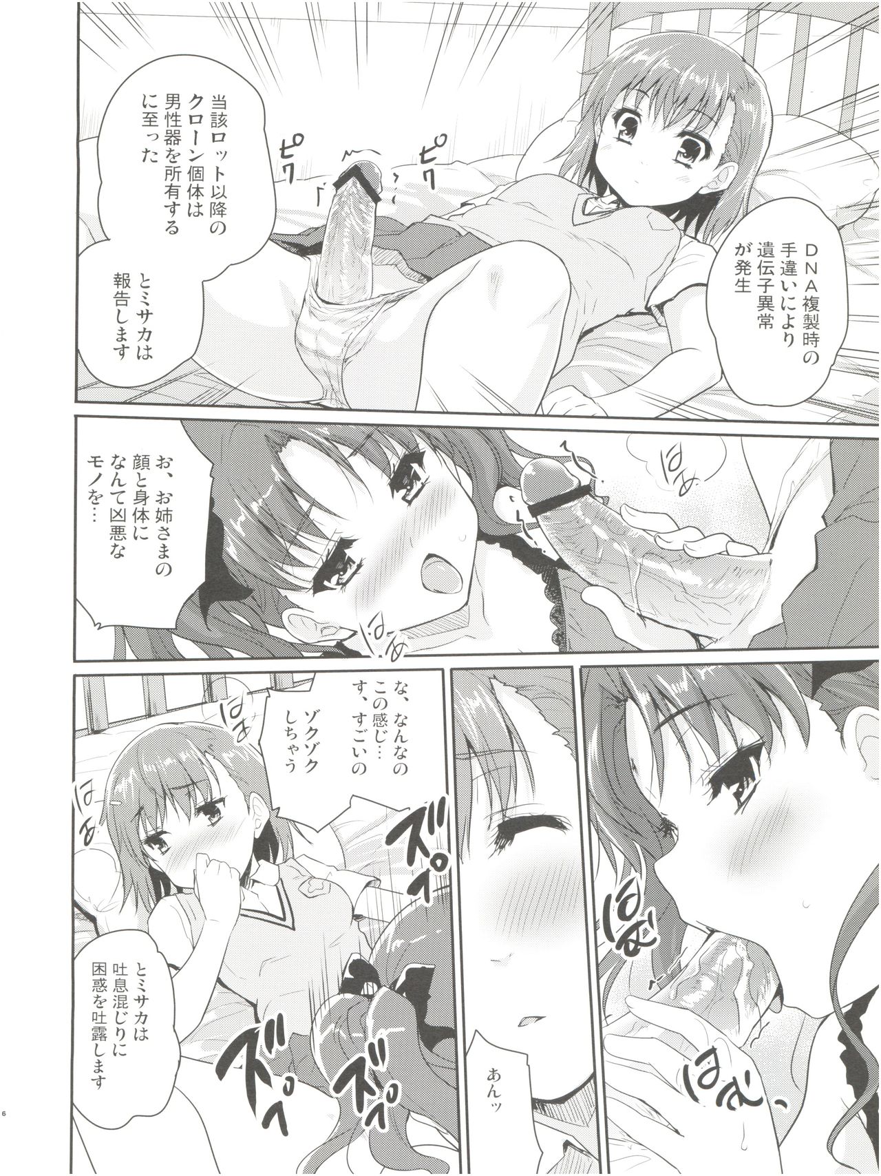 Onee-sama no Zettai Seiryoku Zetsurin-ka Keikaku page 6 full