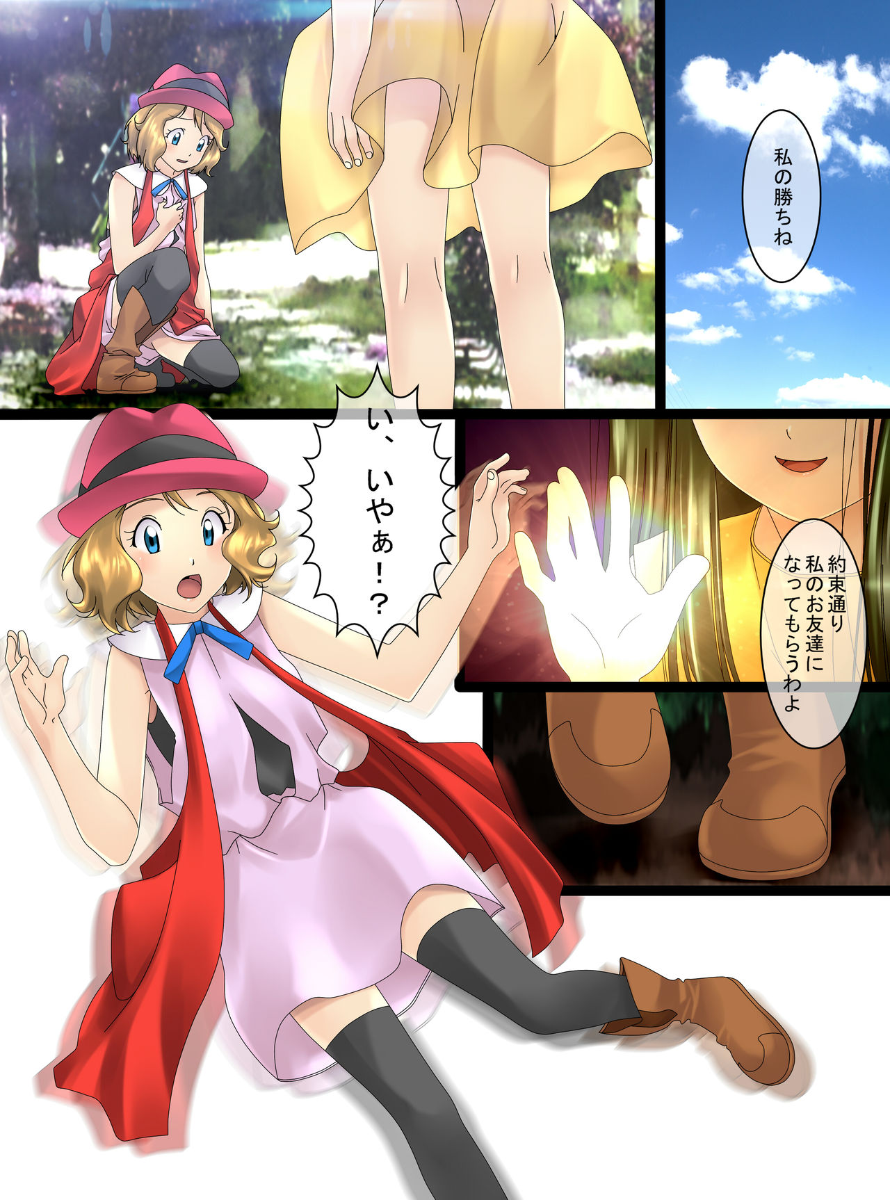 Joutaihenka Manga Vol. 3 ~Get Sarete Shimatta Shoujo-tachi~ page 7 full