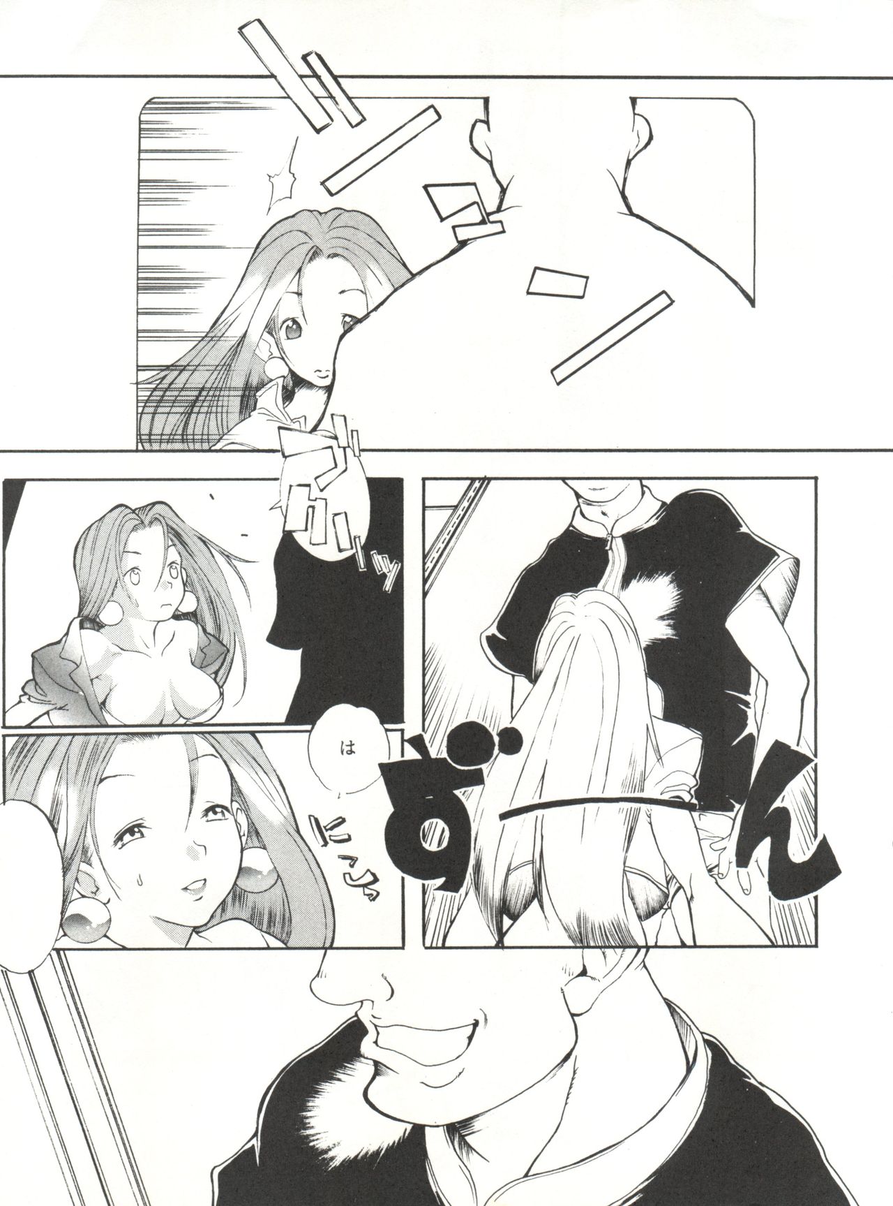 Nadefune page 6 full