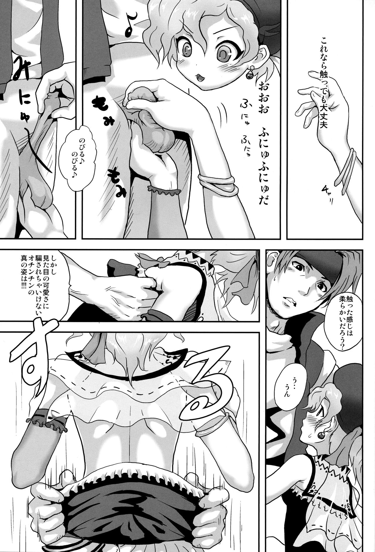 Relm-tan no Hajirai Sketch page 8 full