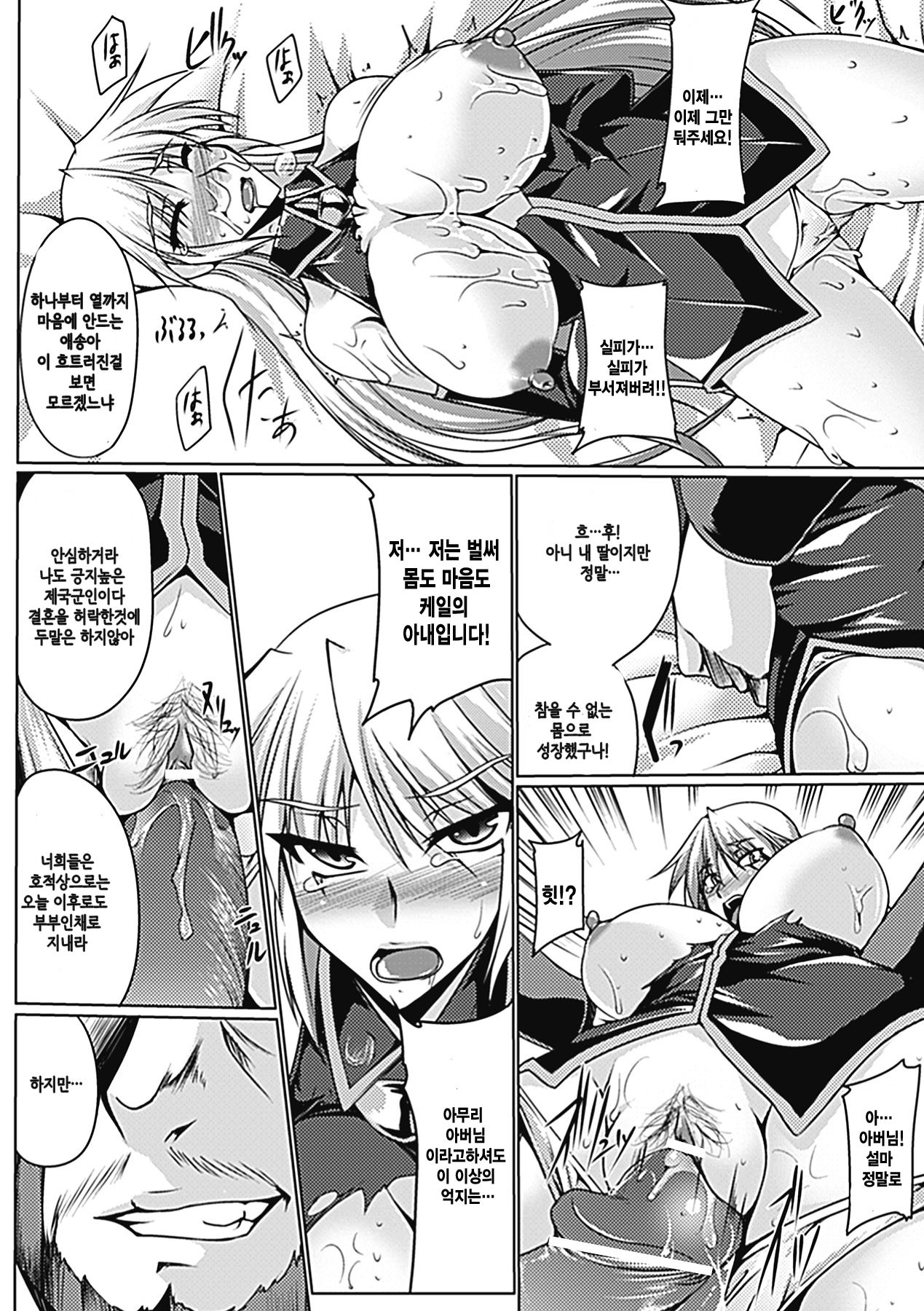 Gunki Datsushu ~Kinki no Haramizuma~ | 군희탈취 ~금기를 범한 아내~ page 10 full