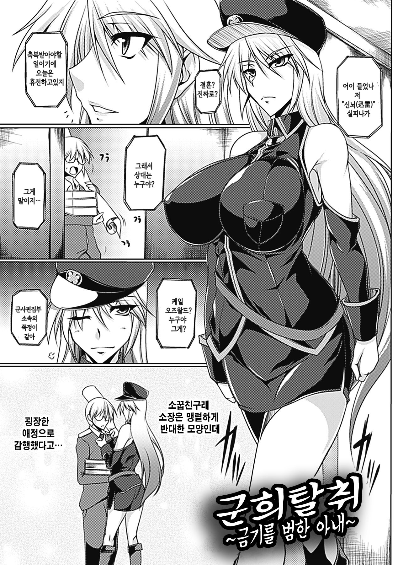 Gunki Datsushu ~Kinki no Haramizuma~ | 군희탈취 ~금기를 범한 아내~ page 3 full