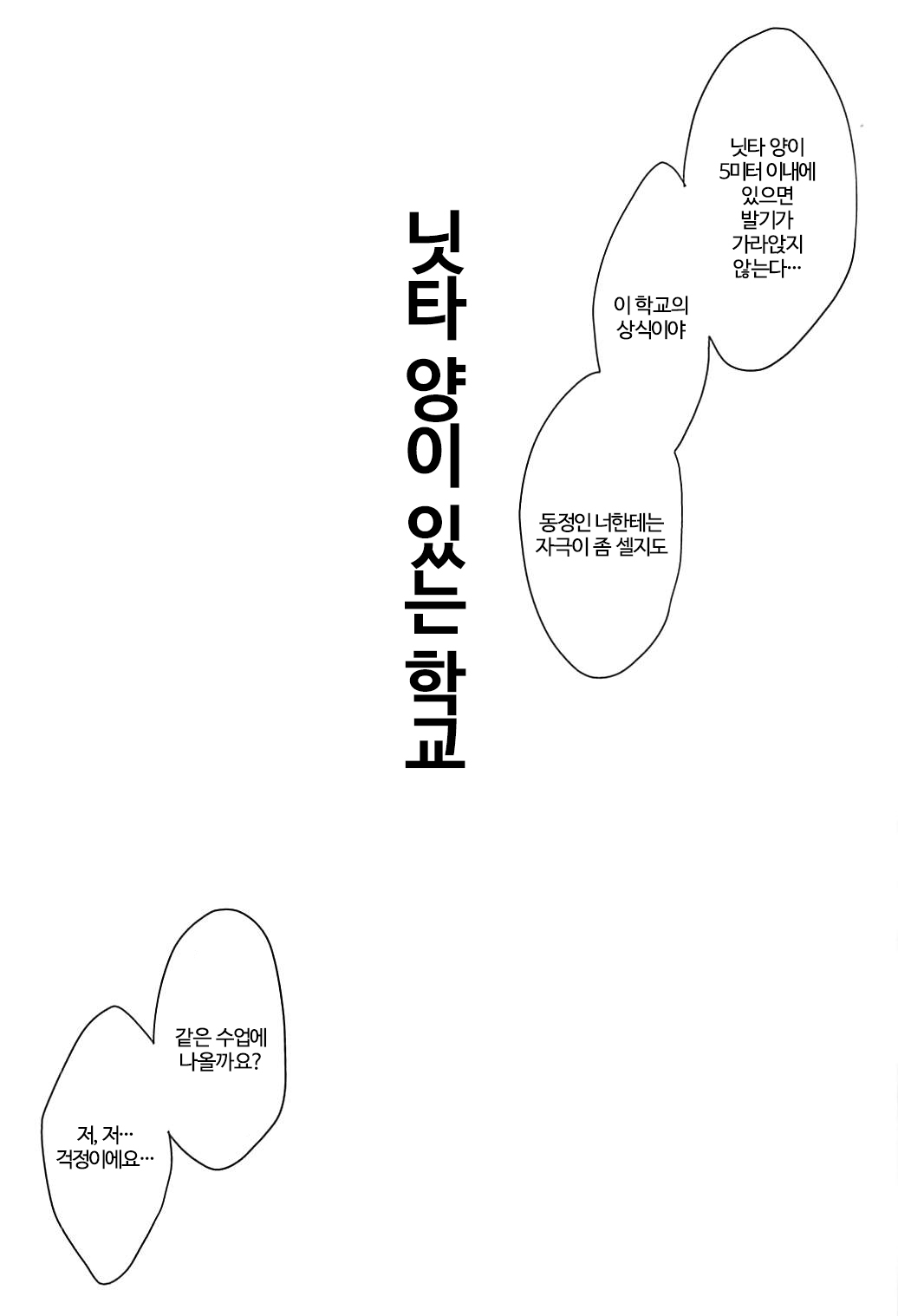 Nitta-san no Iru Gakkou page 3 full