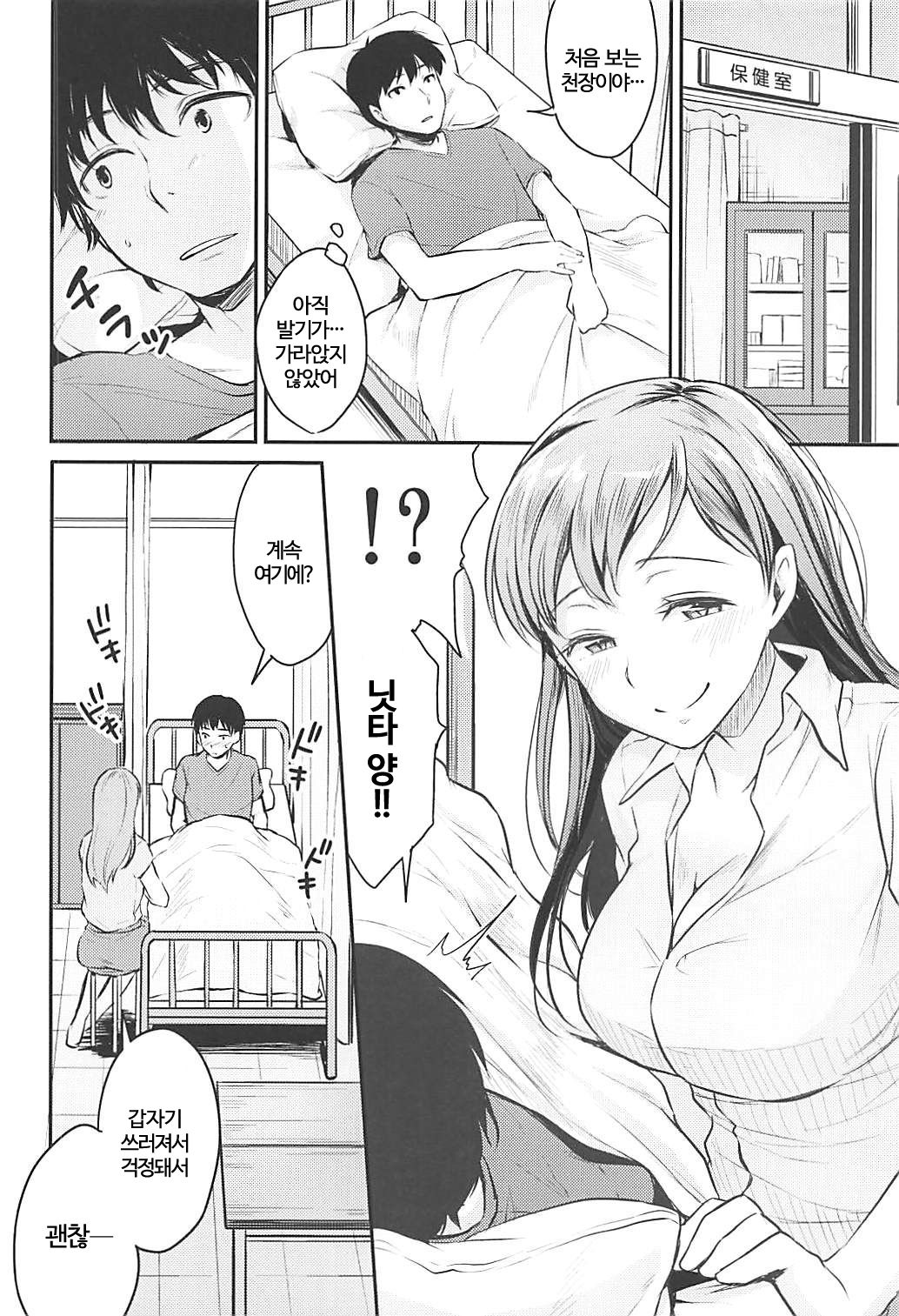 Nitta-san no Iru Gakkou page 7 full