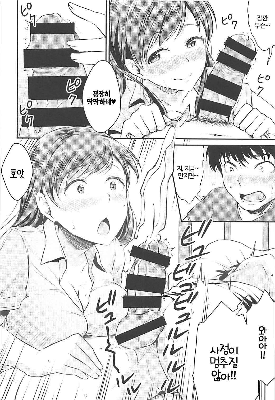 Nitta-san no Iru Gakkou page 9 full