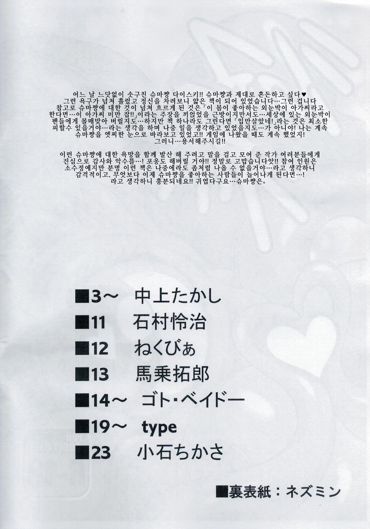 Shuma Lover | 슈마 러버 page 2 full