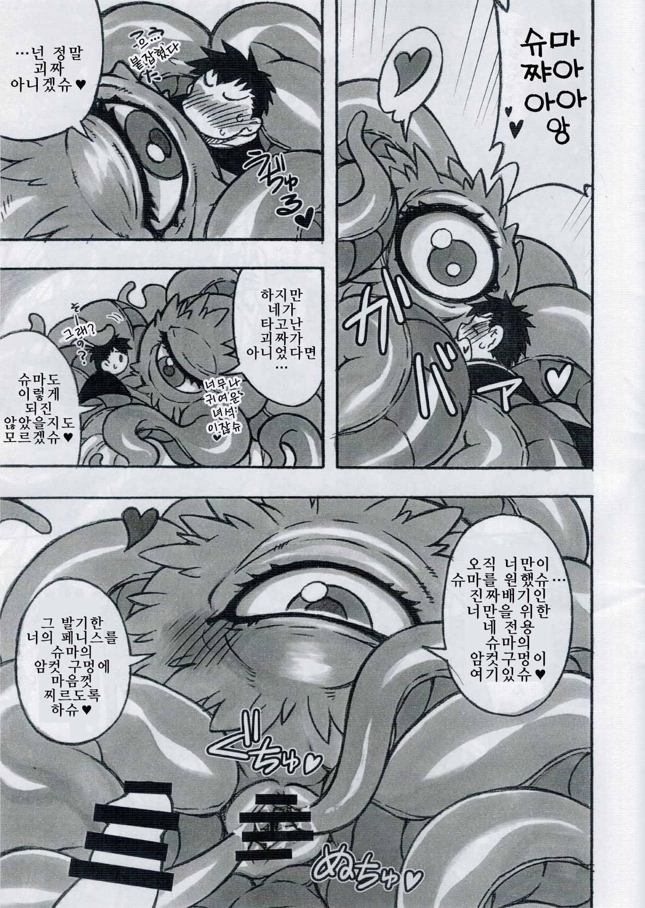 Shuma Lover | 슈마 러버 page 5 full