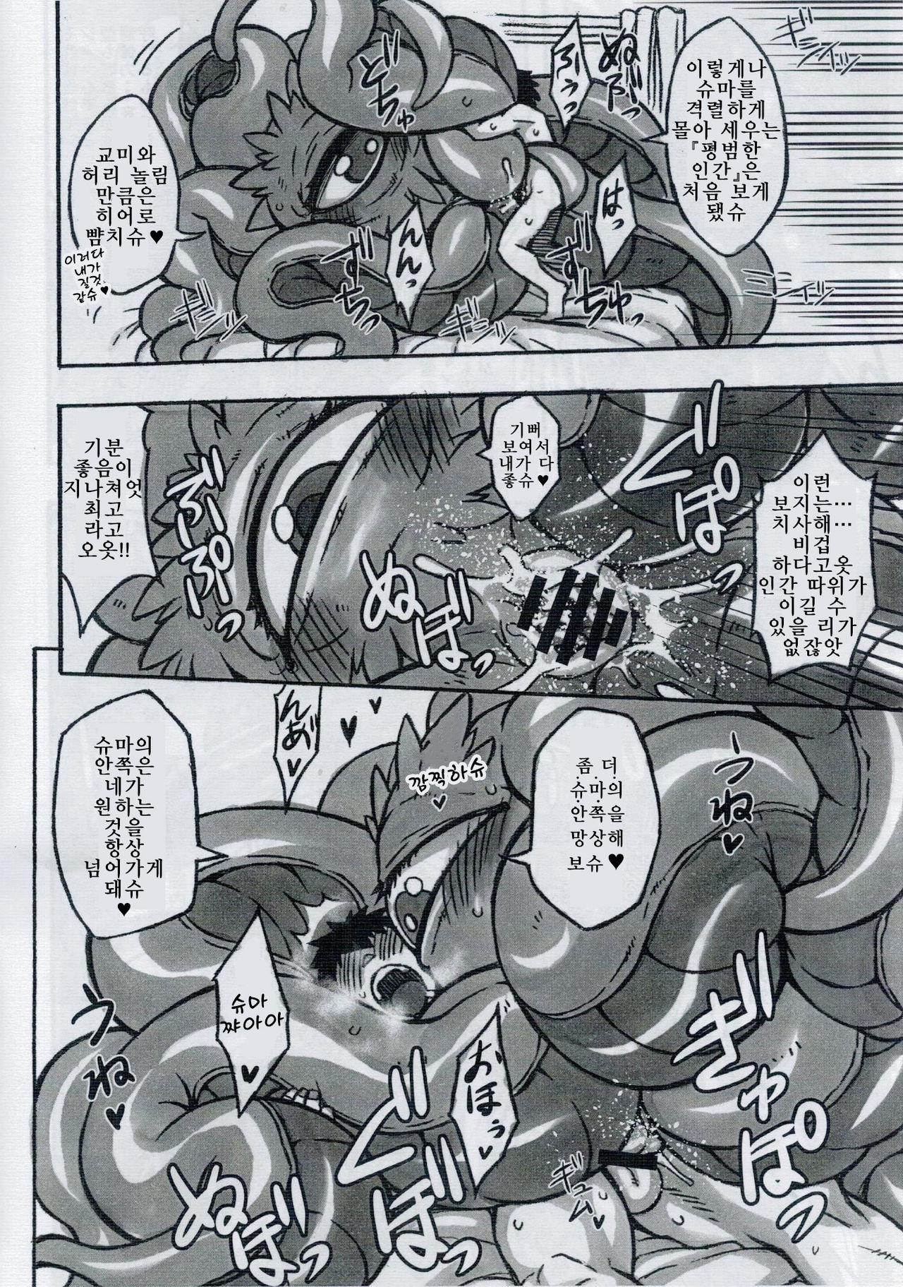 Shuma Lover | 슈마 러버 page 8 full