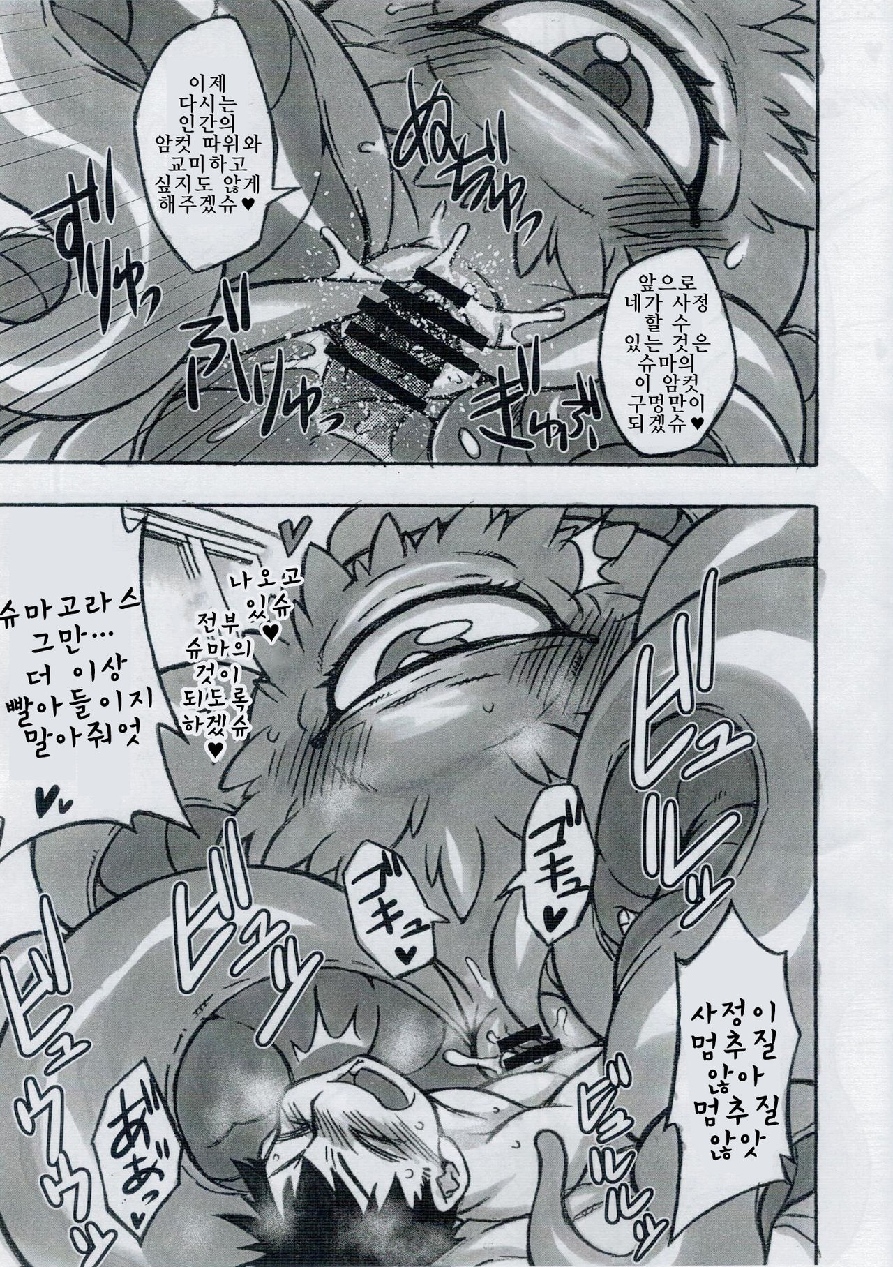 Shuma Lover | 슈마 러버 page 9 full