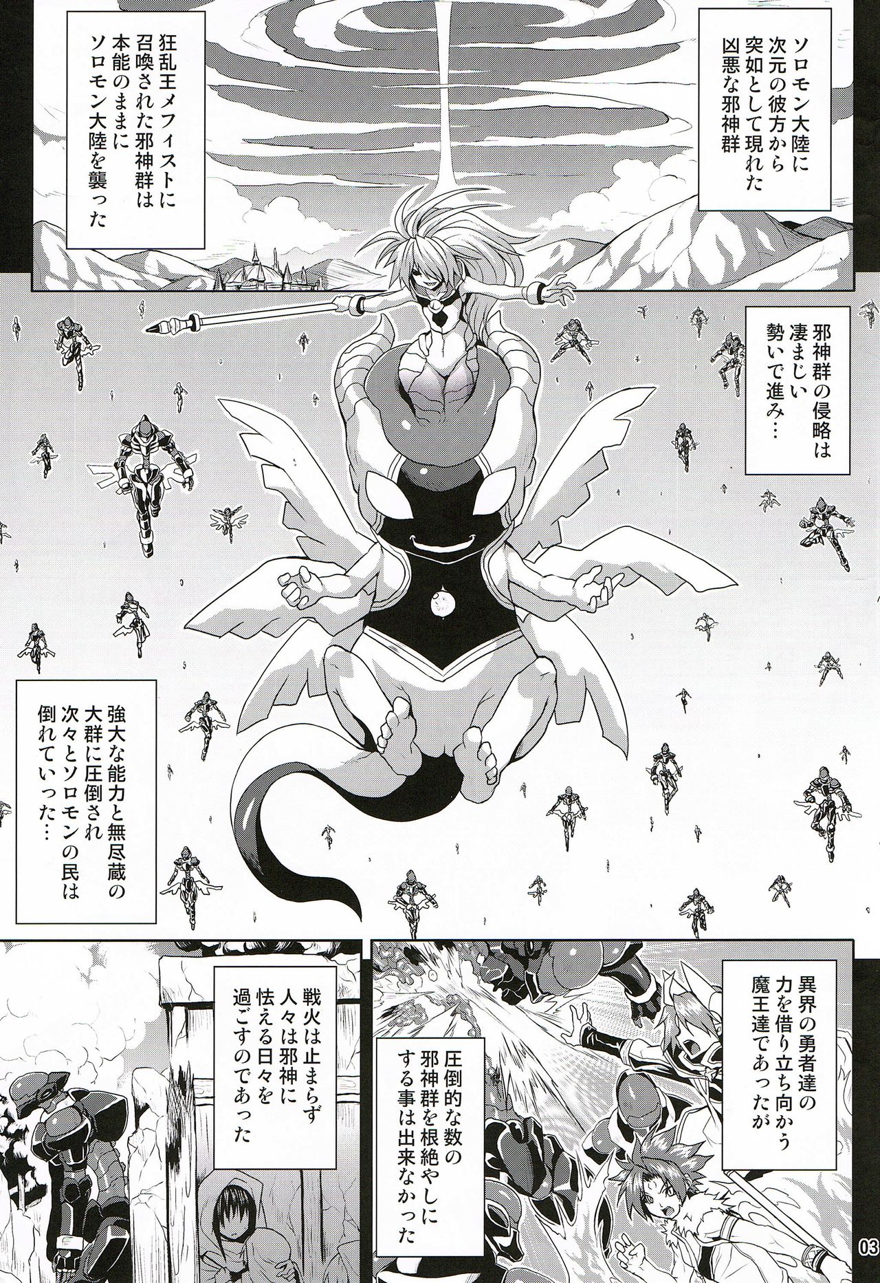 Jashin Jutai no Shou page 2 full