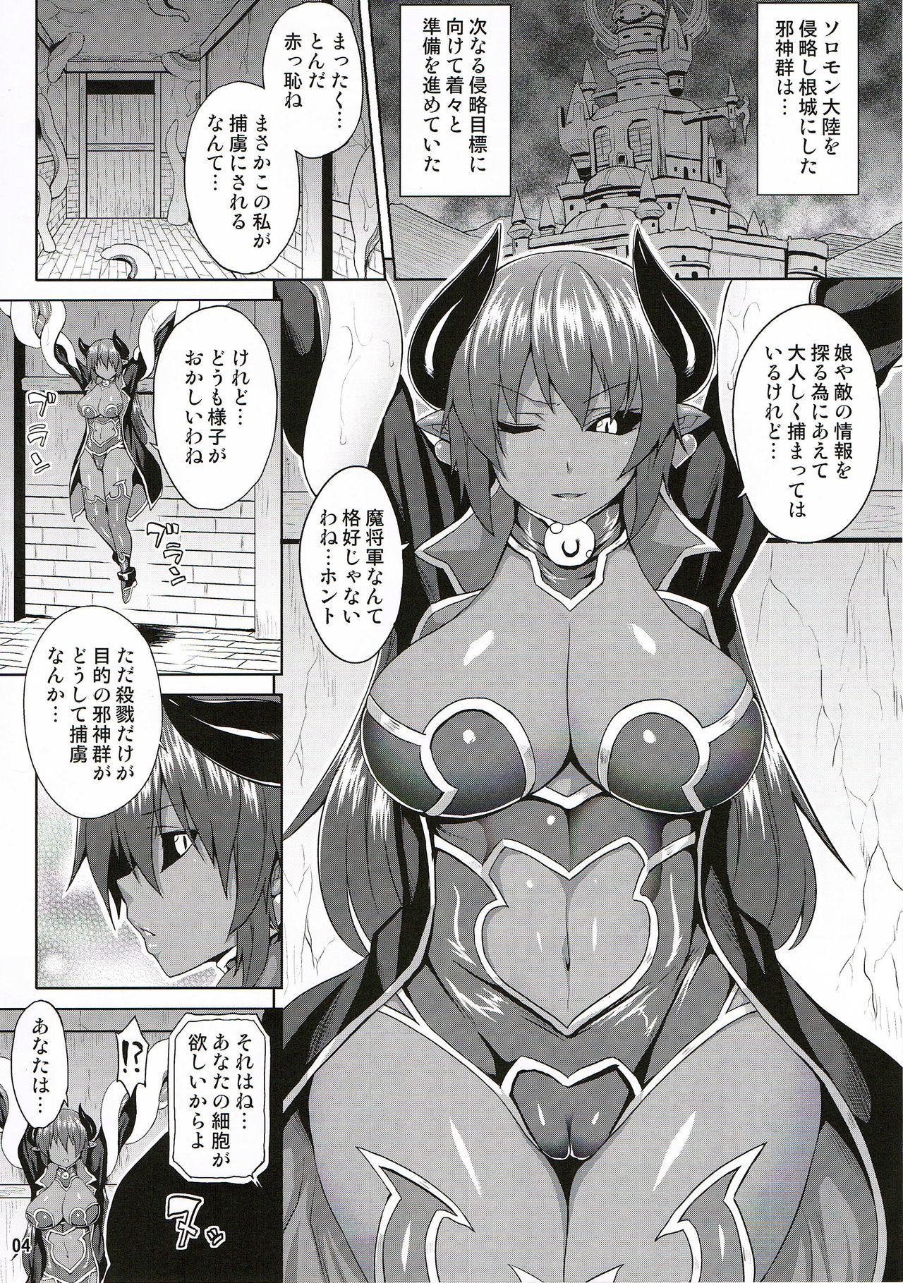 Jashin Jutai no Shou page 3 full