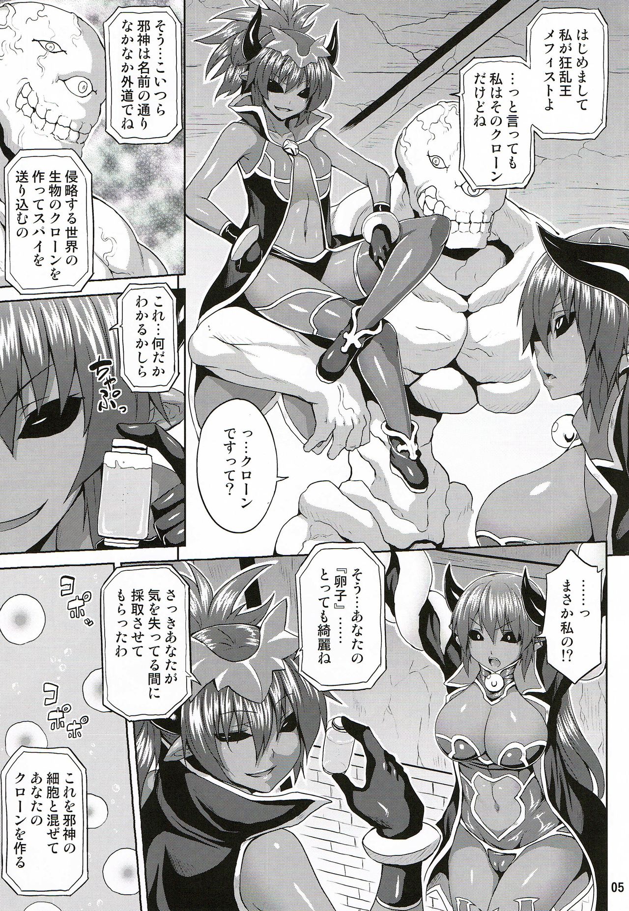 Jashin Jutai no Shou page 4 full