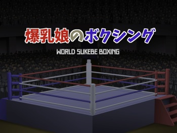 Bakunyuu Musume no Boxing - World Sukebe Boxing cover
