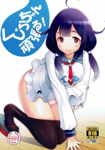 Kujira-chan Ganbaru cover