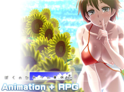 Boku no Himitsu no Natsuyasumi