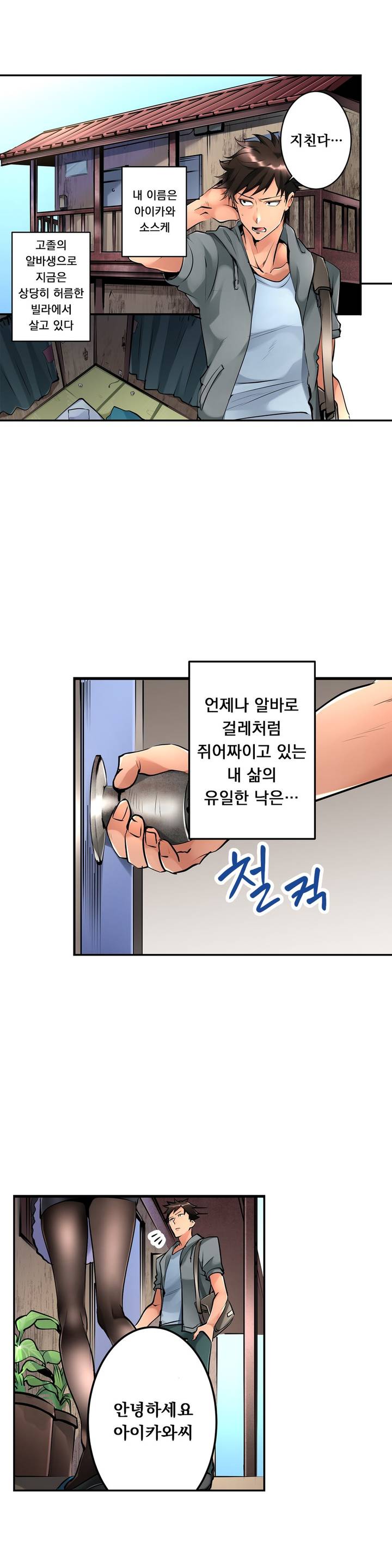 Ceiling Girl 1-19 page 2 full