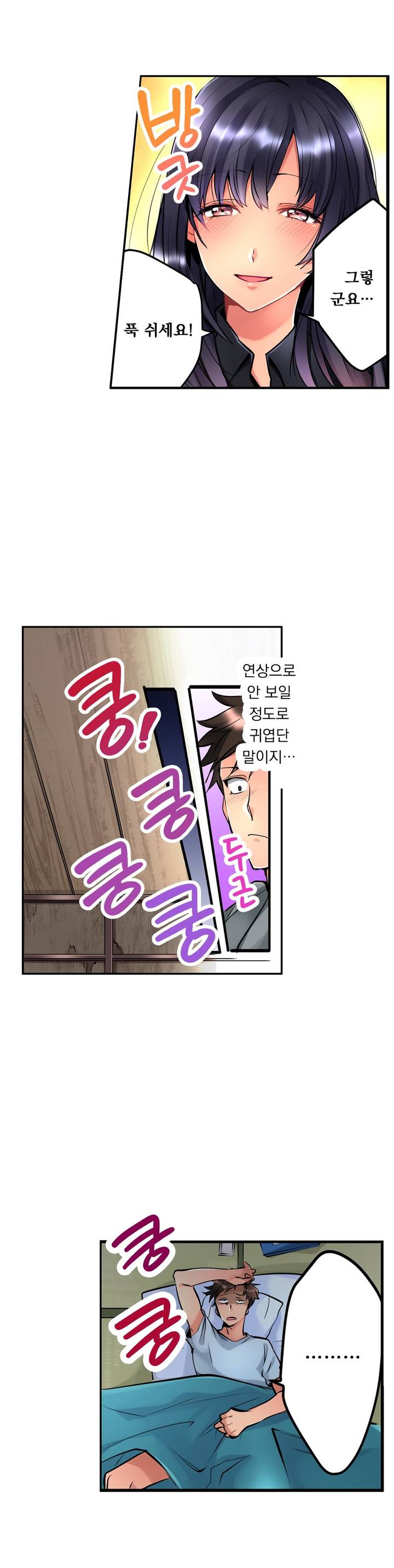 Ceiling Girl 1-19 page 4 full