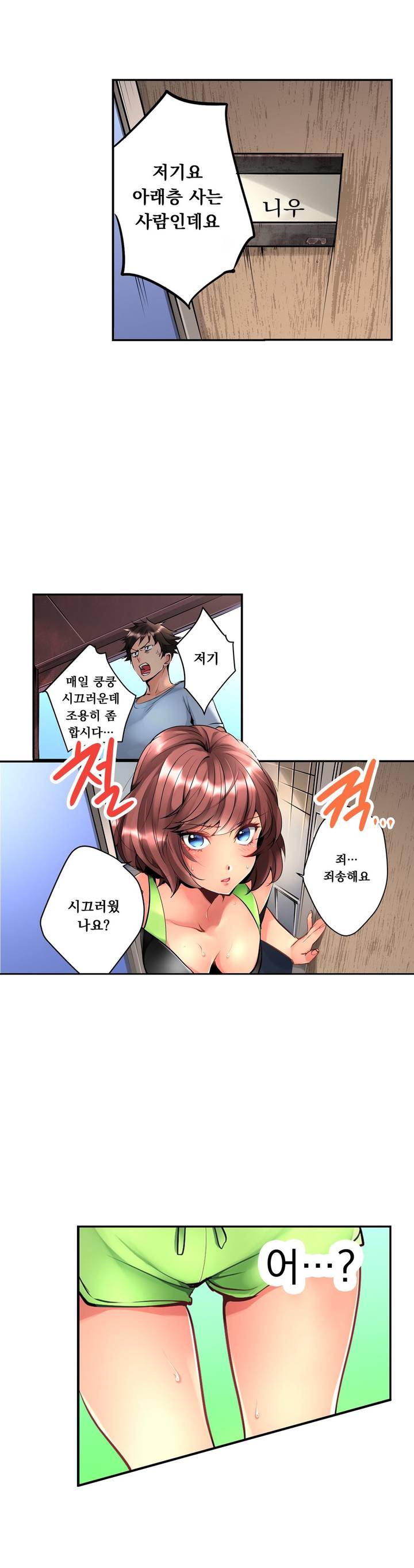 Ceiling Girl 1-19 page 6 full