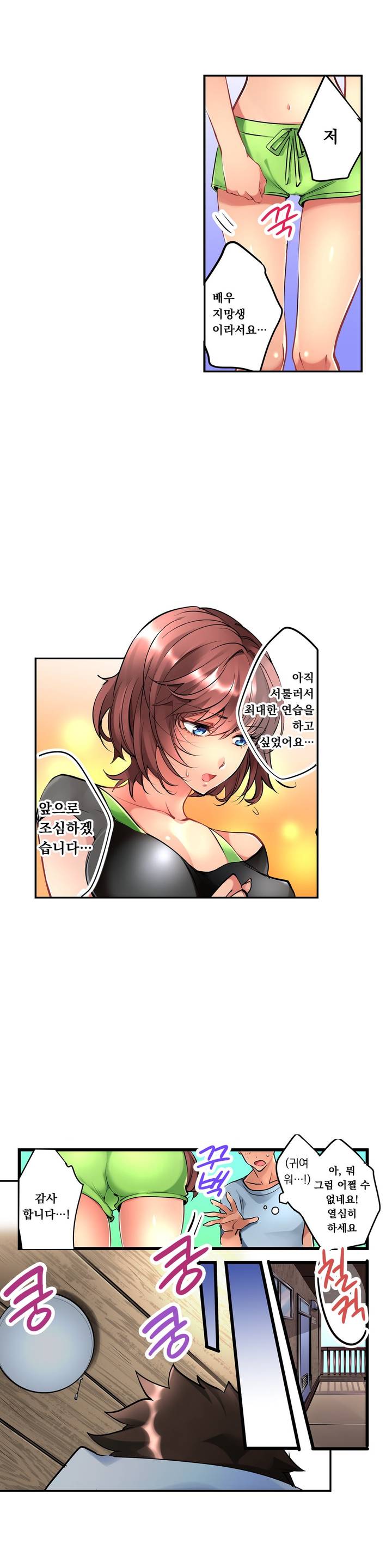 Ceiling Girl 1-19 page 8 full