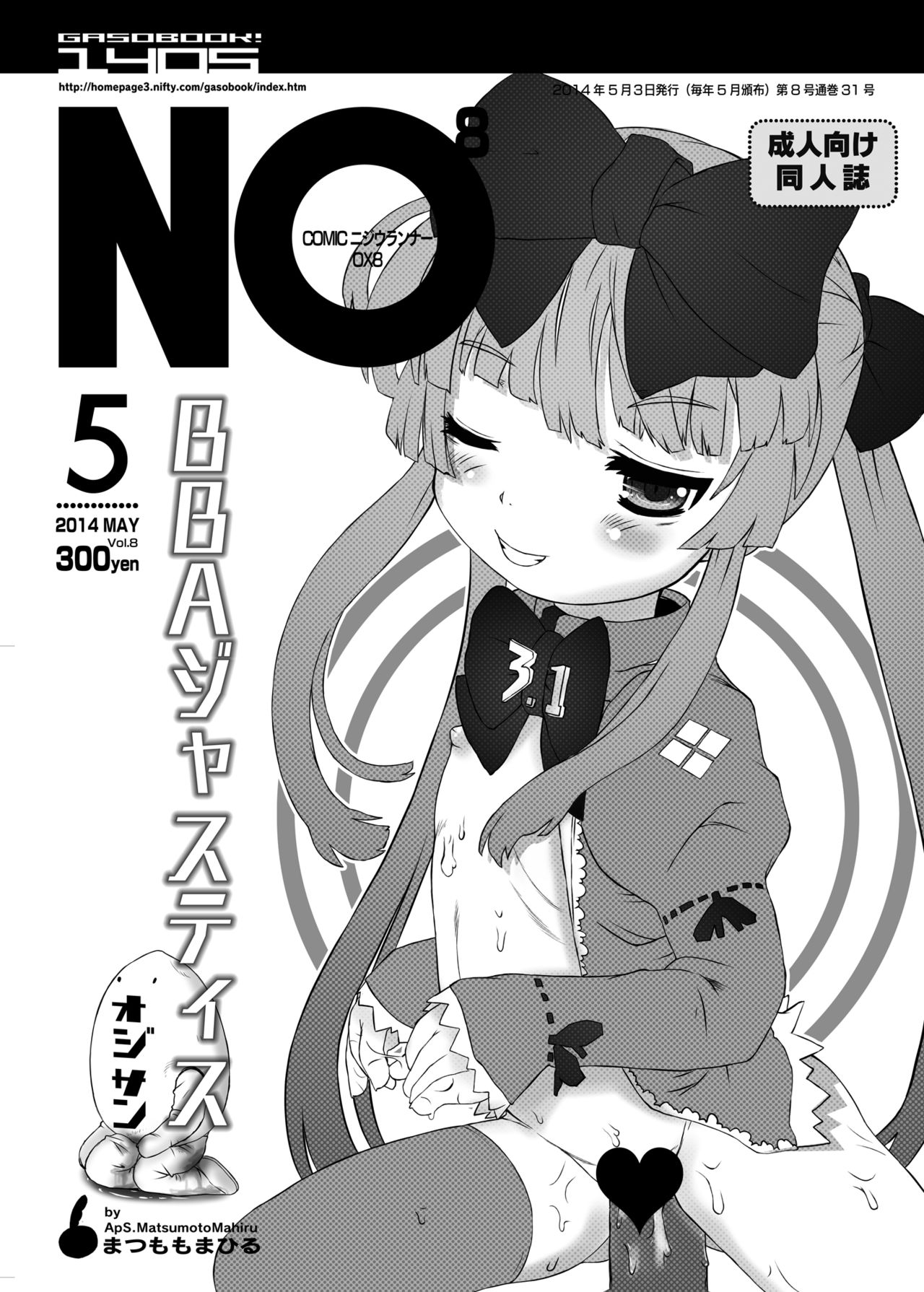 GASOBooK 1405 NO8 大婆様 page 1 full