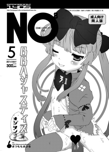 GASOBooK 1405 NO8 大婆様 cover