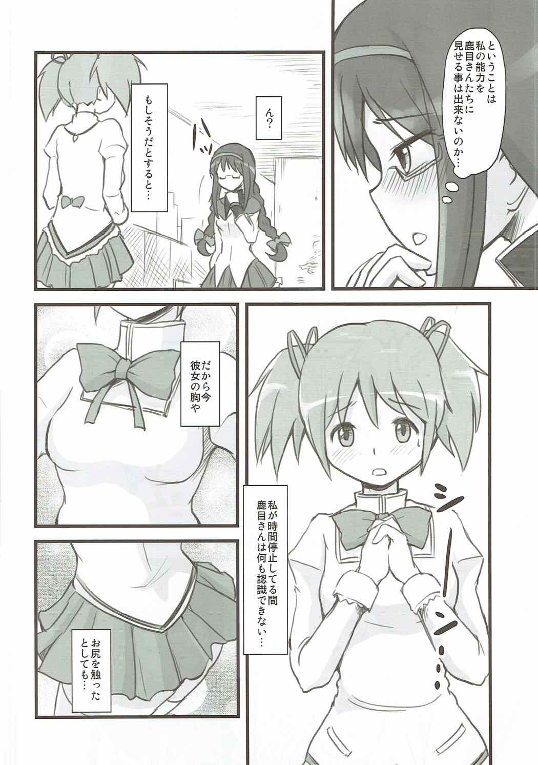 Homuhomu Jikan Teishichuu page 3 full