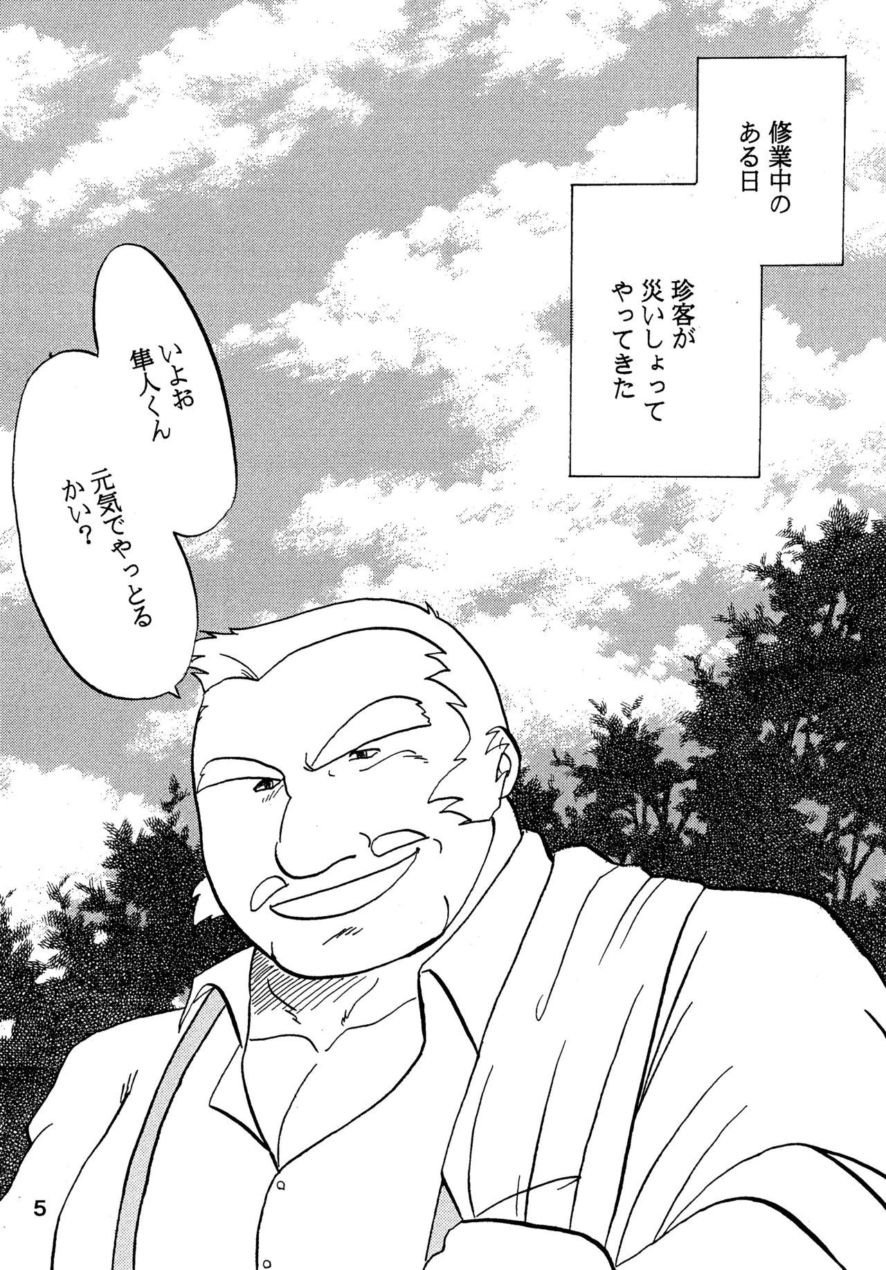 Moero!! Hayato to Daigo to Nakama-tachi page 4 full