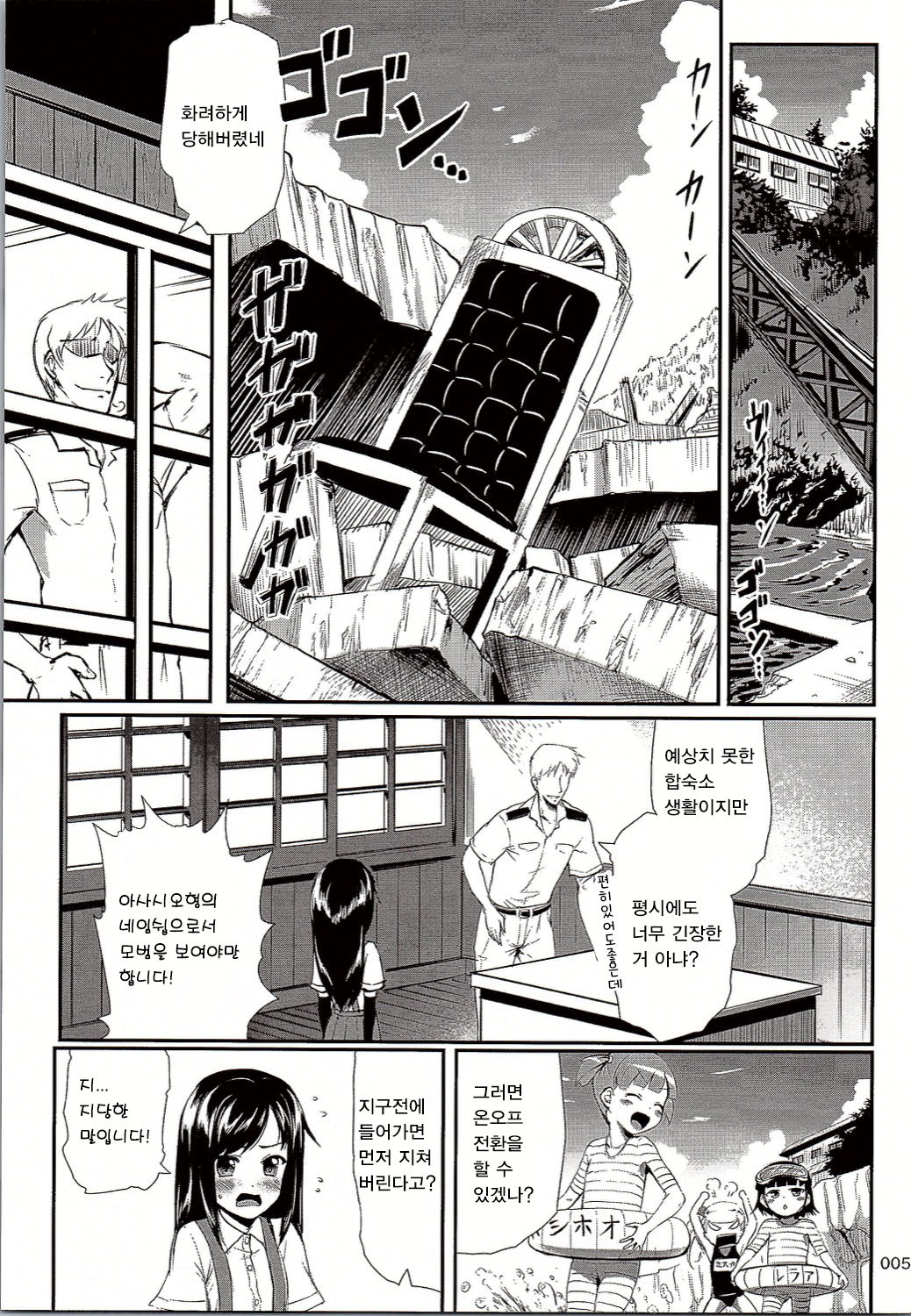 DesCon!! 11 - Destroyer Complex - page 4 full