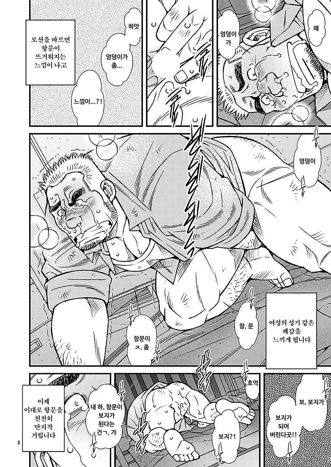 Shoumonai Occhan - Iwata Koujirou no Baai | 못말리는 아저씨 page 10 full