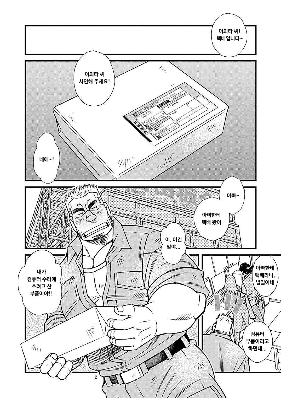 Shoumonai Occhan - Iwata Koujirou no Baai | 못말리는 아저씨 page 4 full