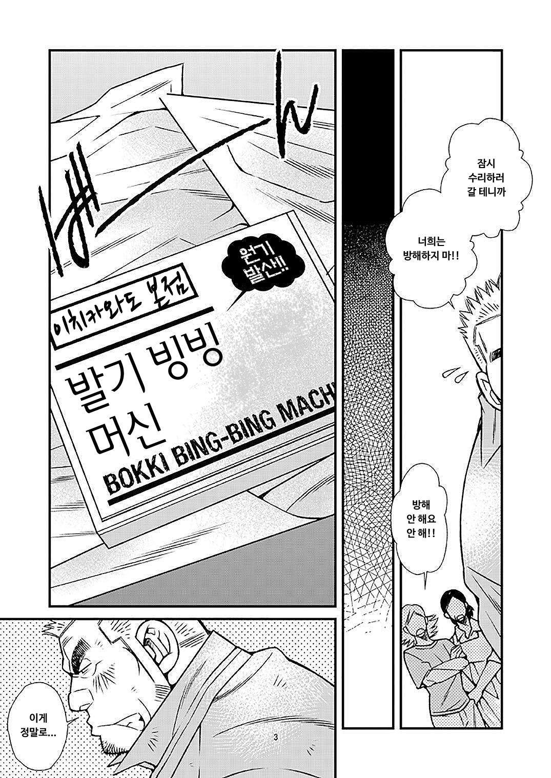 Shoumonai Occhan - Iwata Koujirou no Baai | 못말리는 아저씨 page 5 full