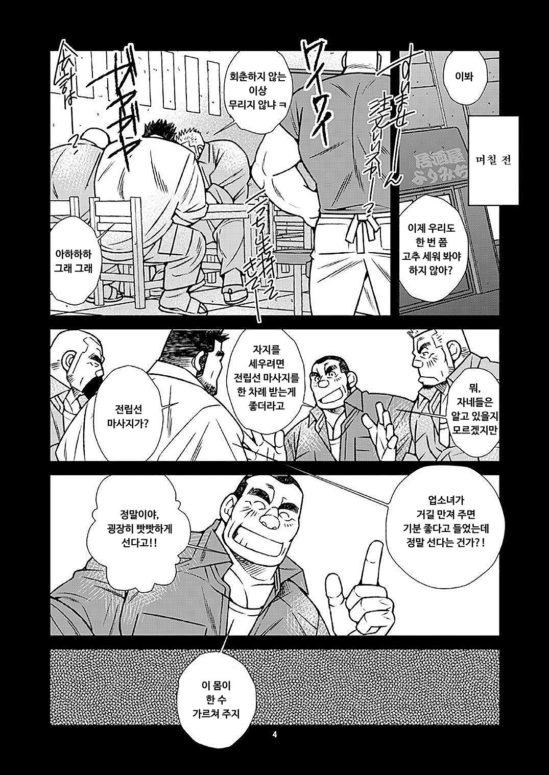Shoumonai Occhan - Iwata Koujirou no Baai | 못말리는 아저씨 page 6 full