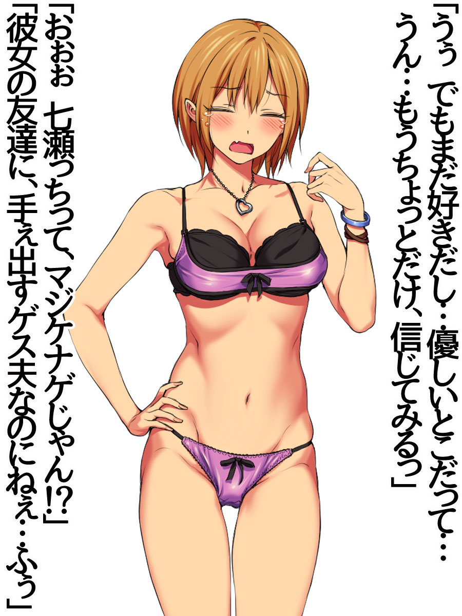Nanase-chan NTR! page 9 full