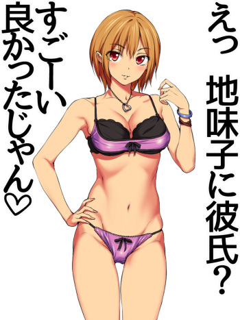 Nanase-chan NTR! cover