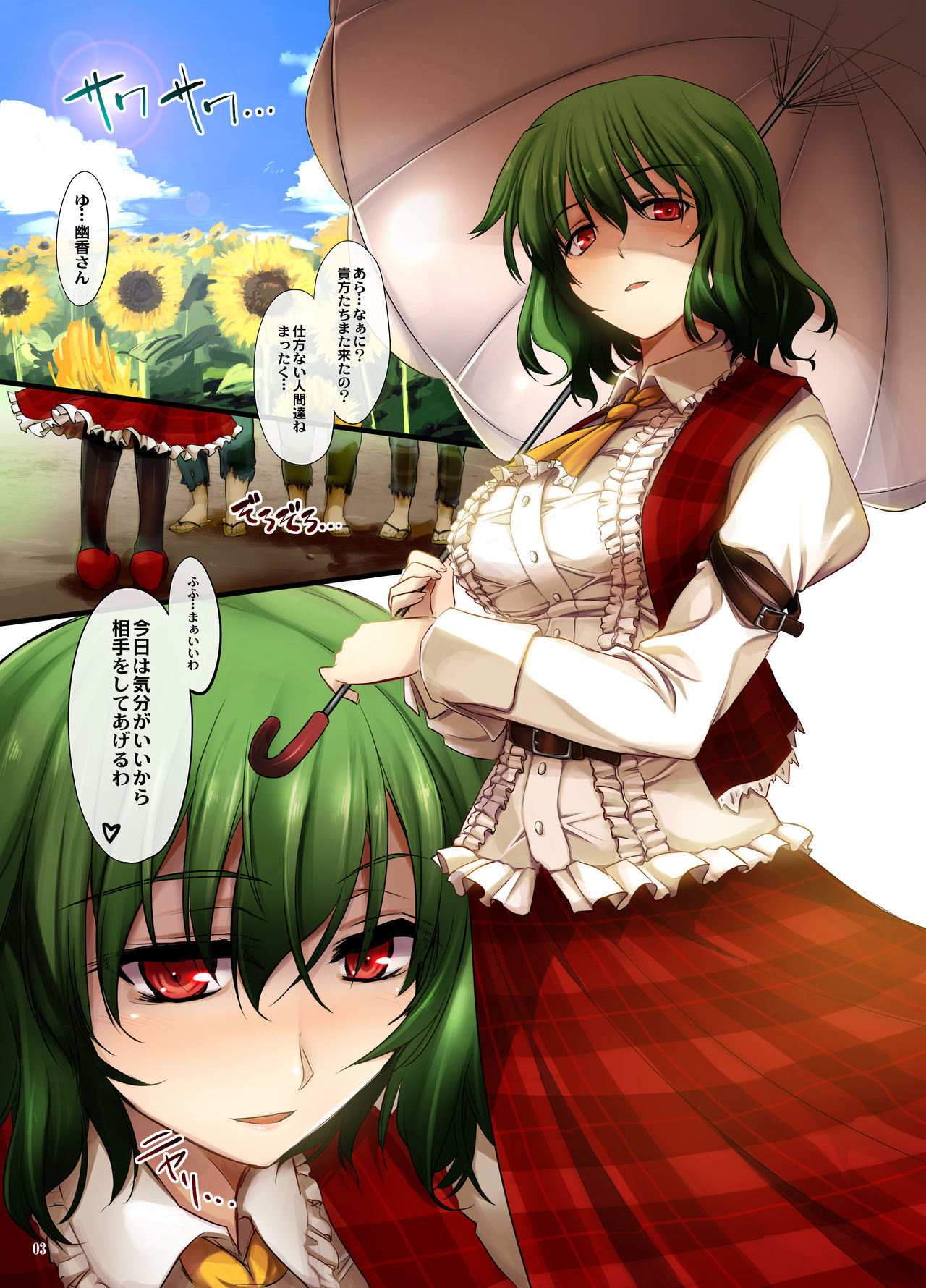 Himawari Batake de Tsukamaete page 3 full