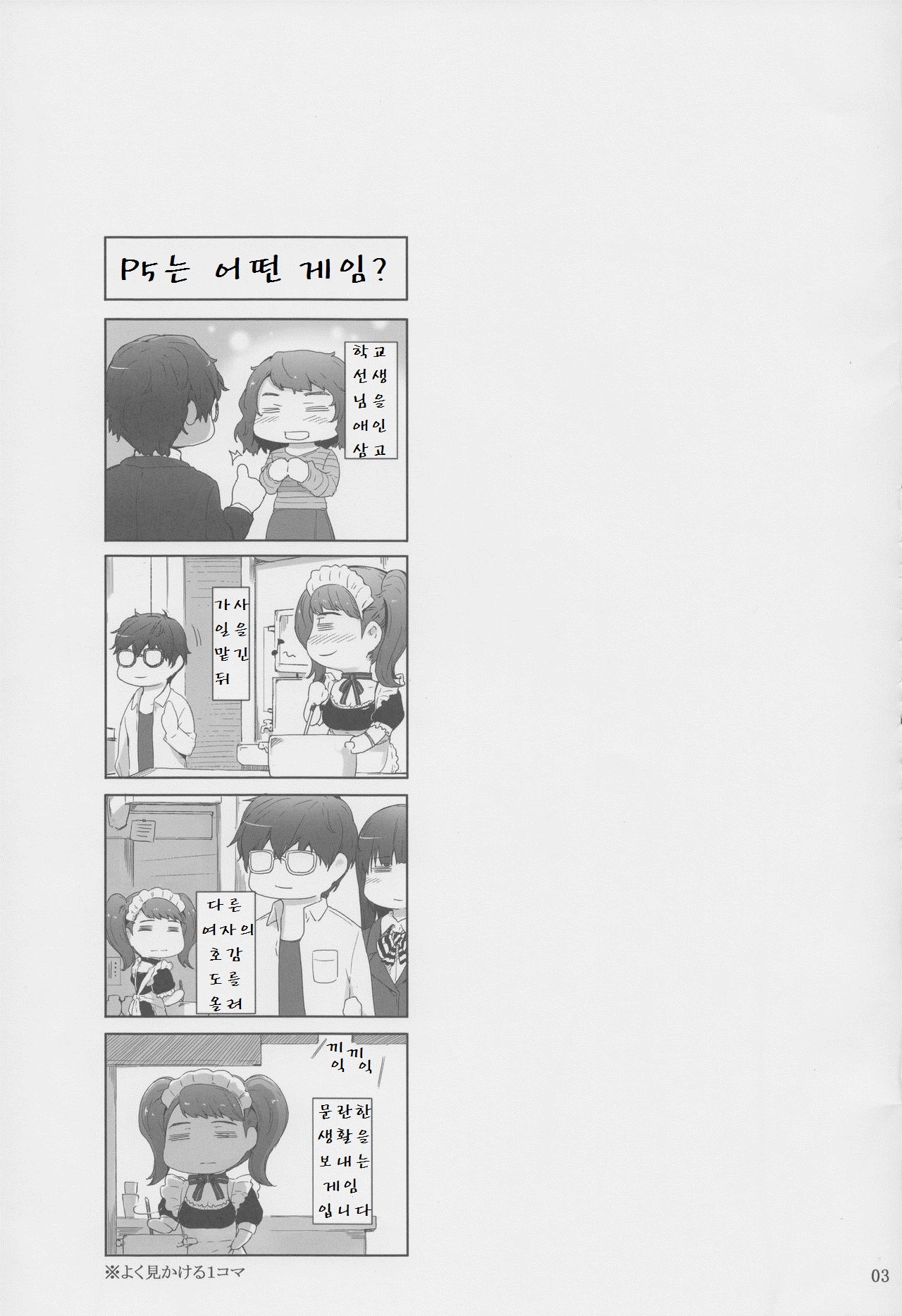 Kokoro no Kaitou no Josei Jijou | 마음의 괴도의 여성사정 page 2 full