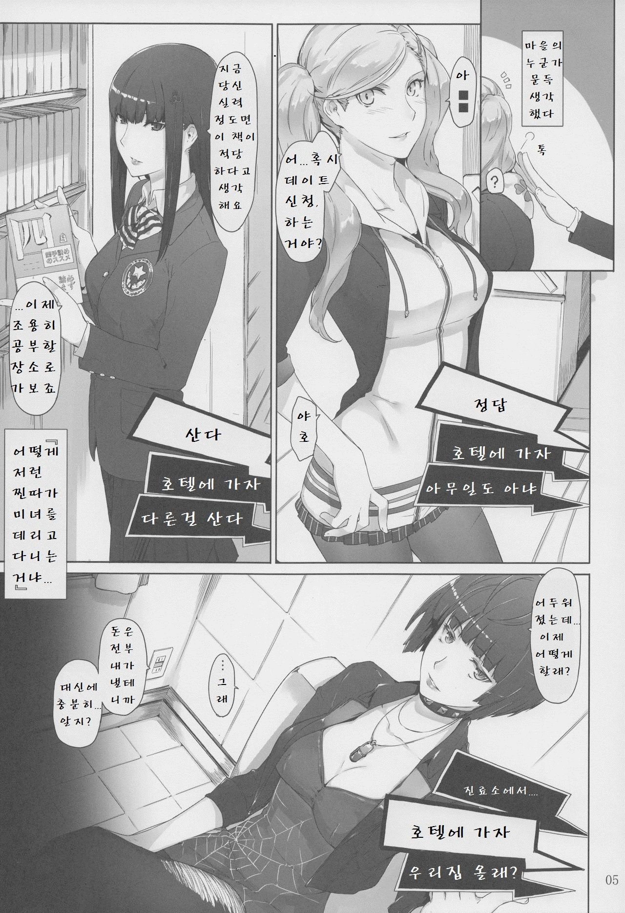 Kokoro no Kaitou no Josei Jijou | 마음의 괴도의 여성사정 page 3 full