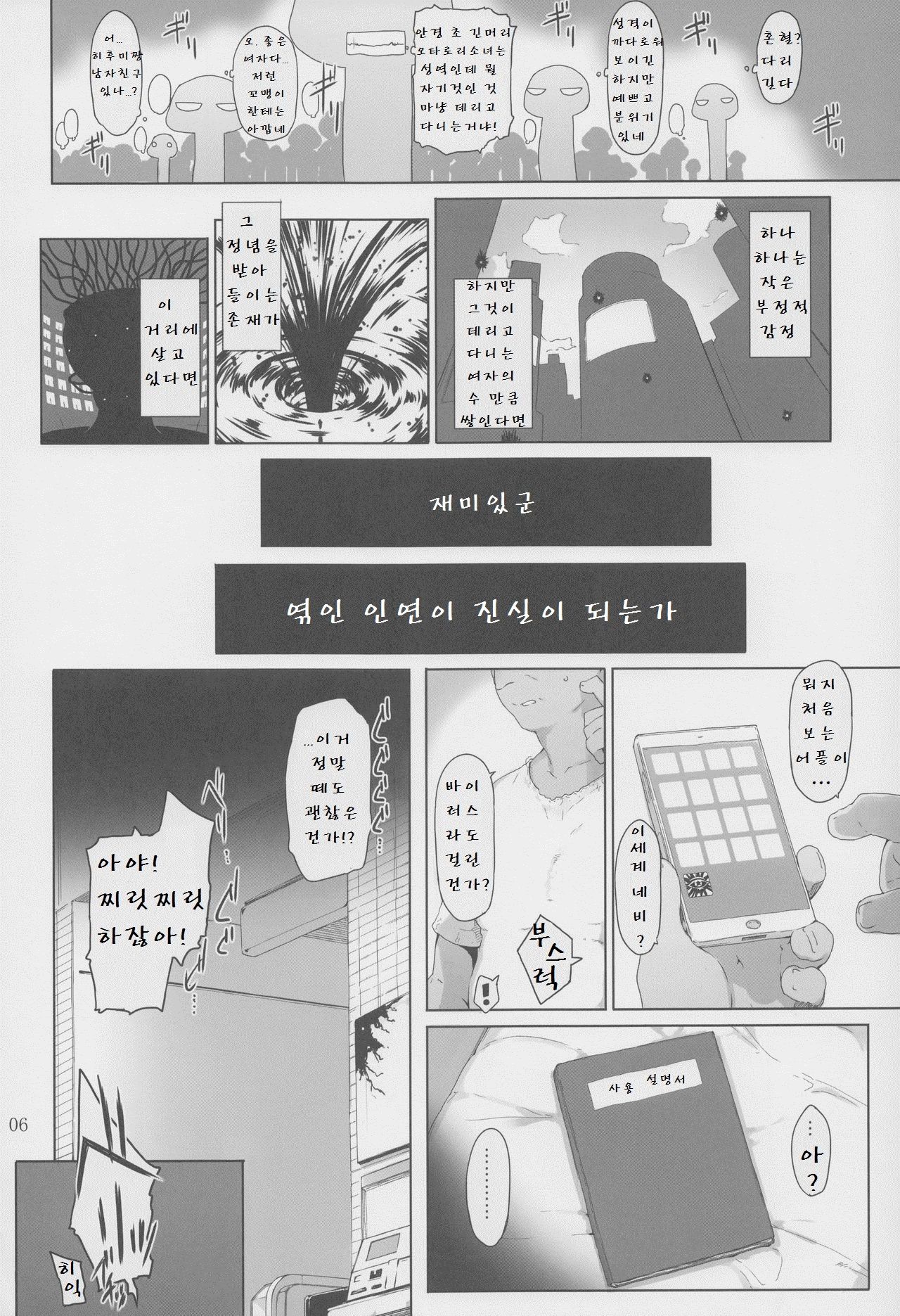 Kokoro no Kaitou no Josei Jijou | 마음의 괴도의 여성사정 page 4 full