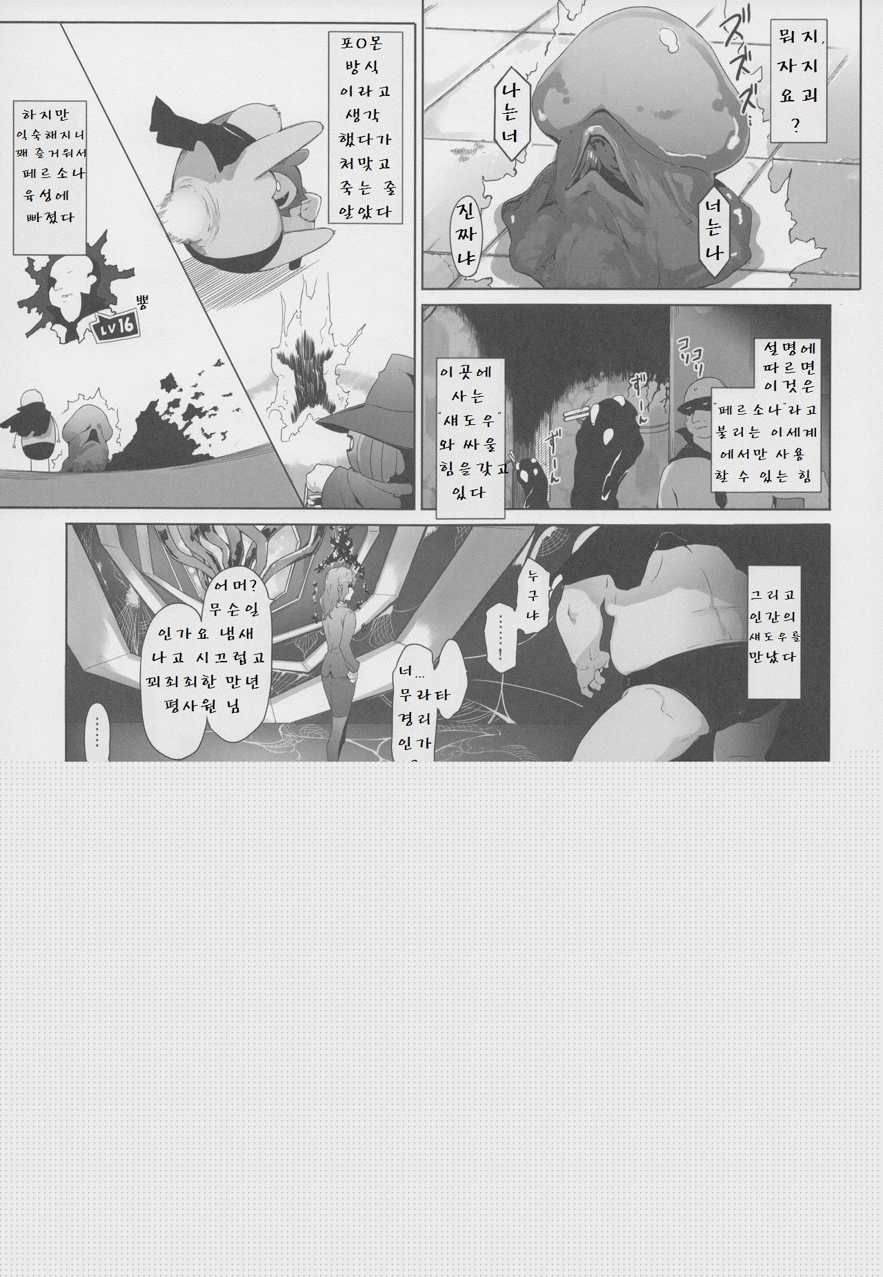 Kokoro no Kaitou no Josei Jijou | 마음의 괴도의 여성사정 page 5 full