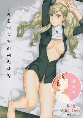 Kokoro no Kaitou no Josei Jijou | 마음의 괴도의 여성사정 cover