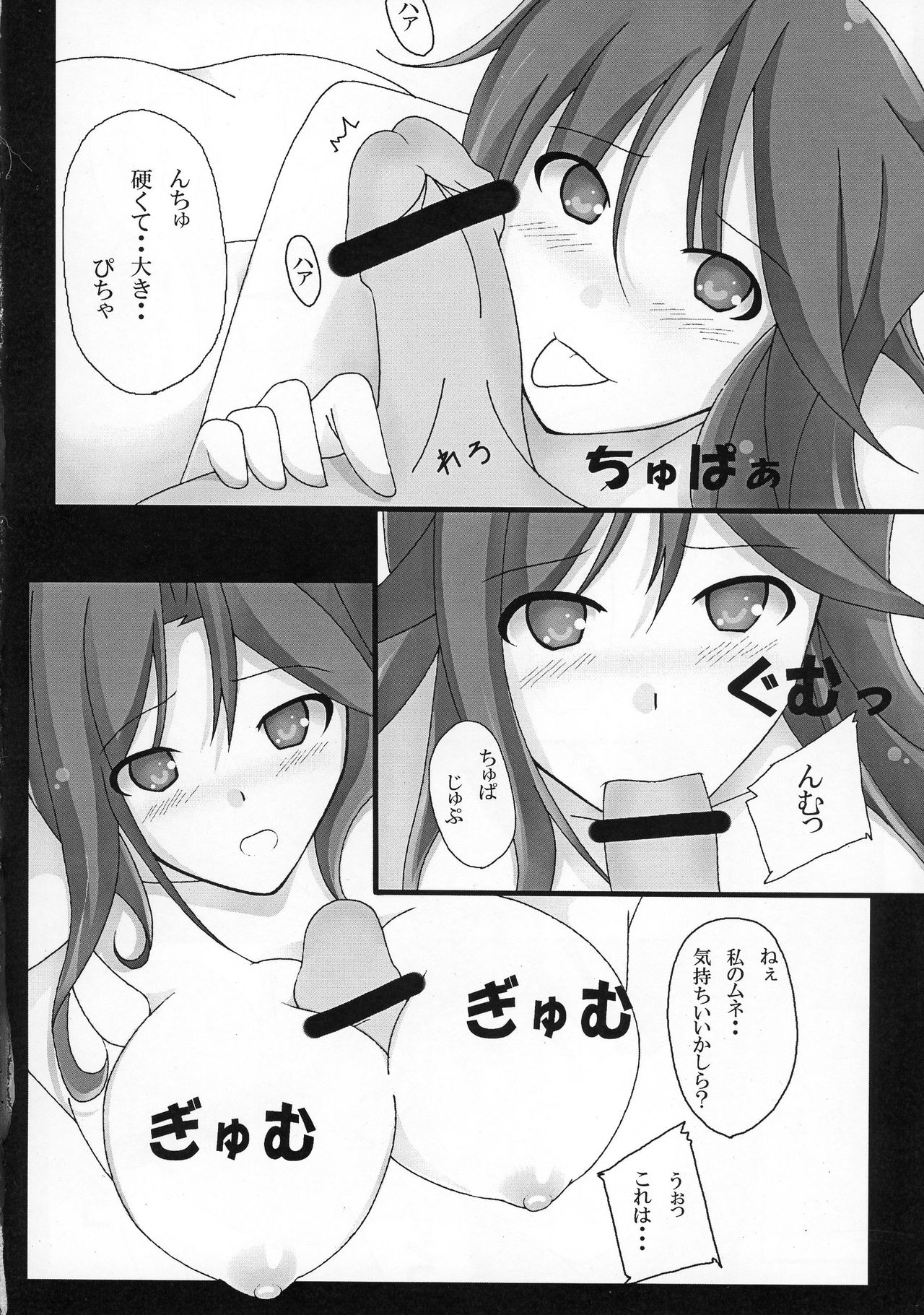 Sumeragi to ￮￮ na Hibi page 10 full