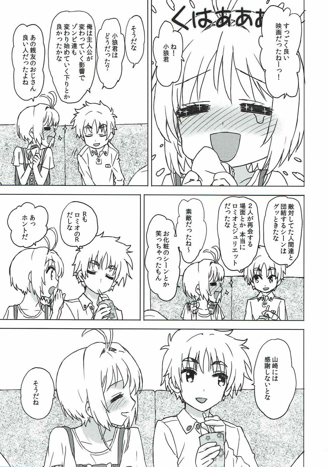 Sakura to Syaoran to Warm Bodies page 10 full