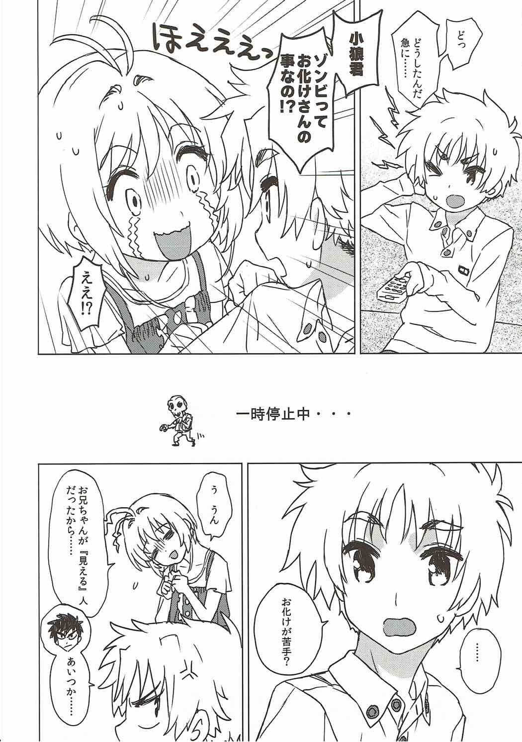 Sakura to Syaoran to Warm Bodies page 7 full