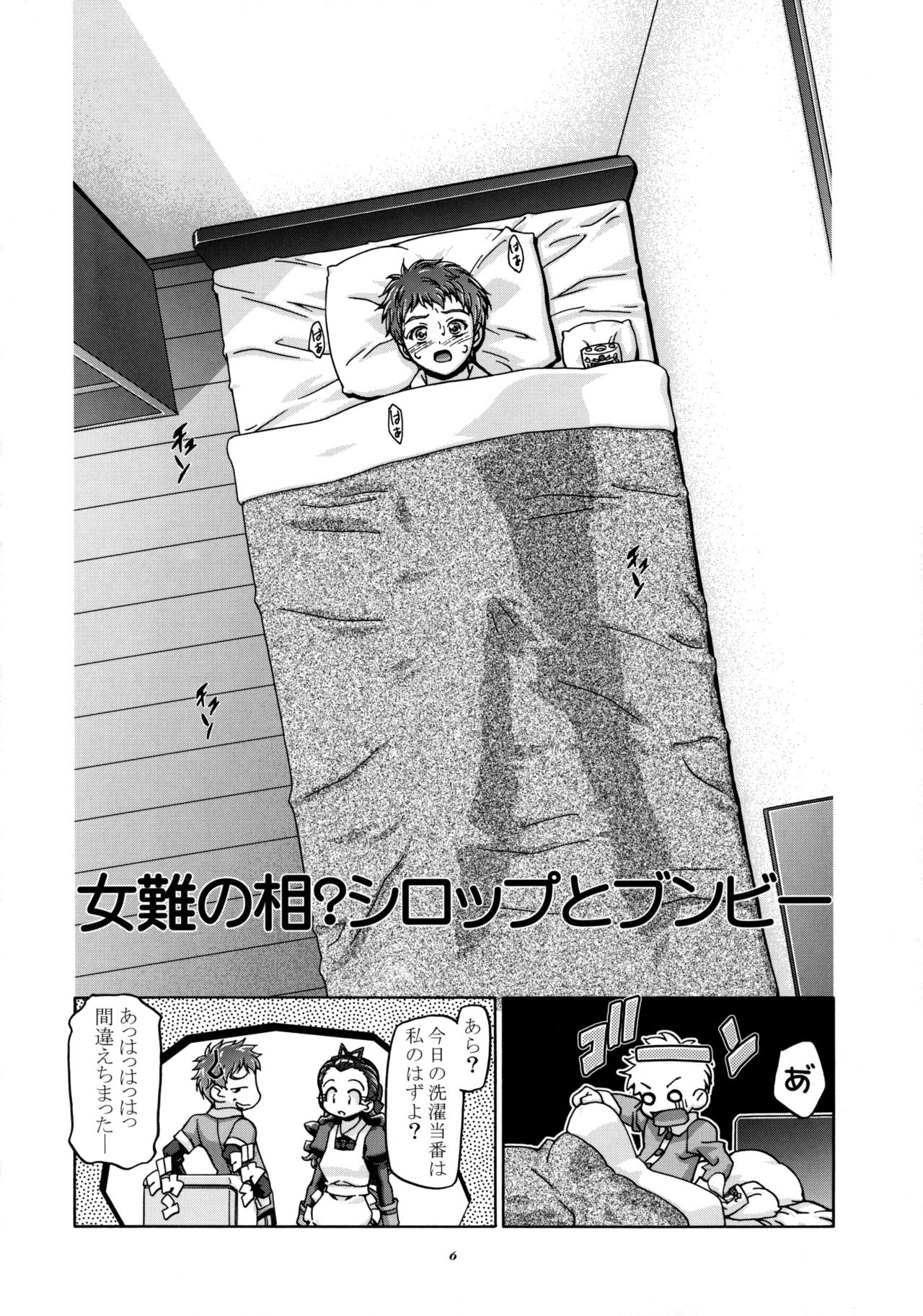 UraShiro page 5 full