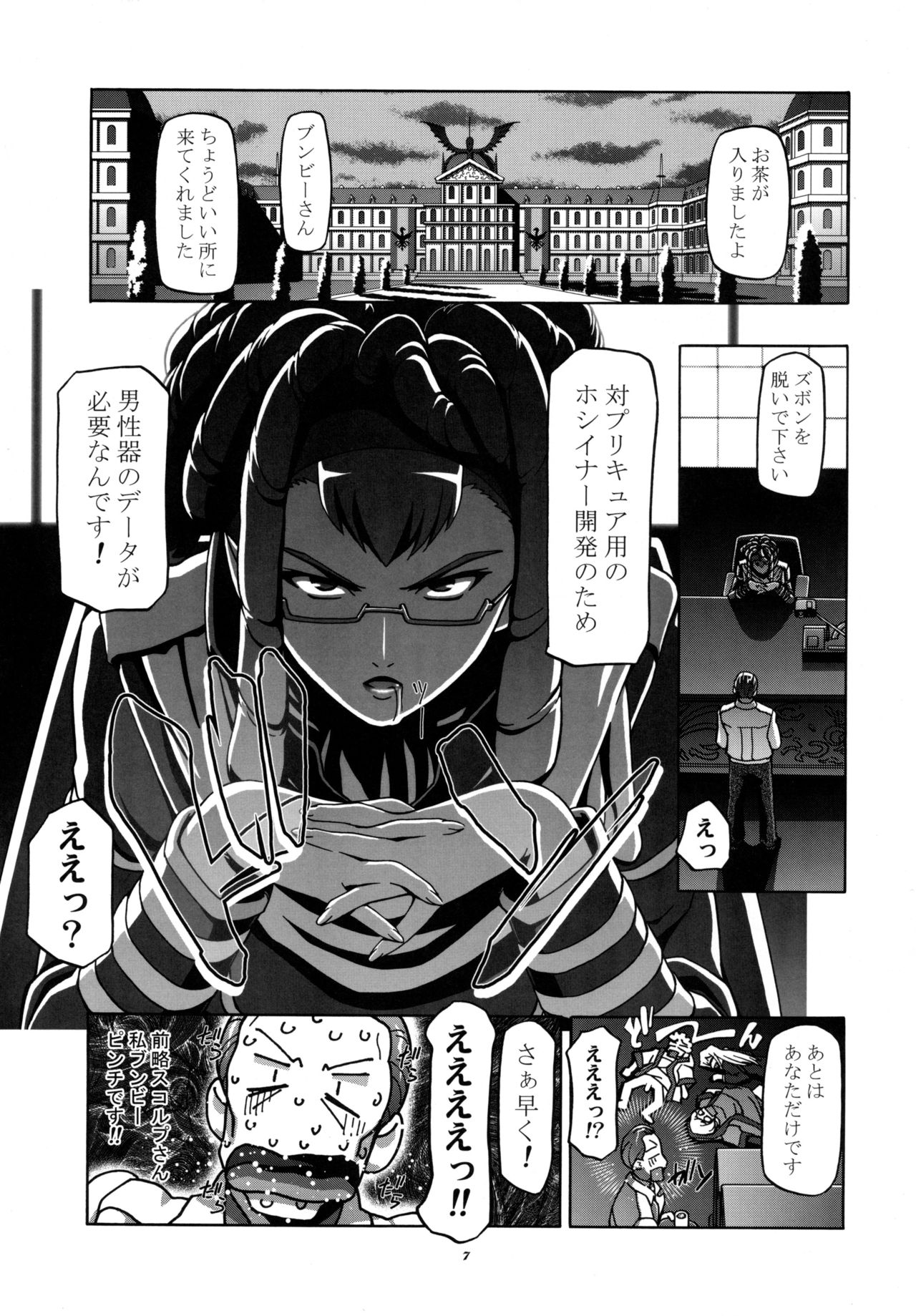 UraShiro page 6 full