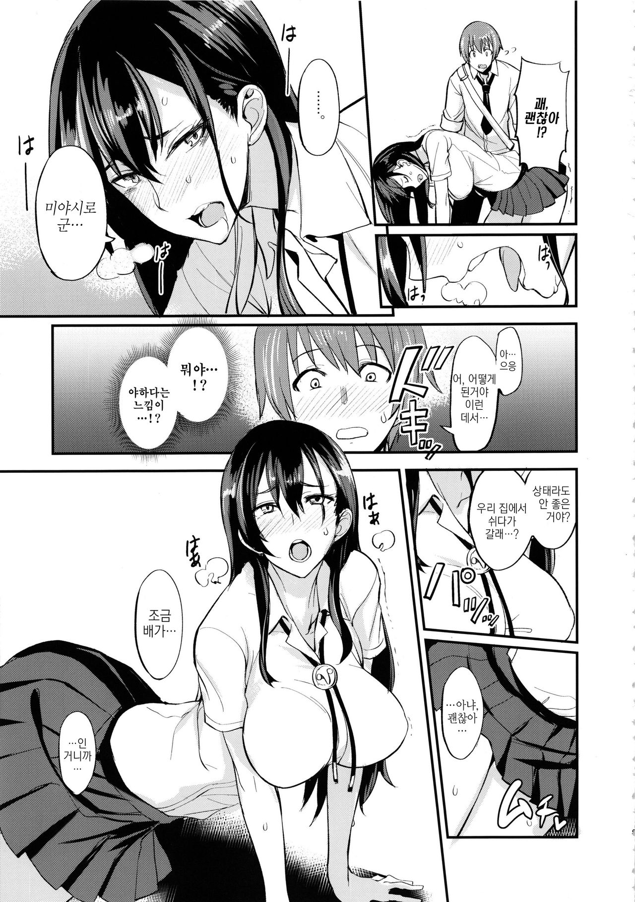 PHEROMOMANIA Vol. 1 Kanzenban | 페로 모마니아 vol. 1 완전판 page 8 full