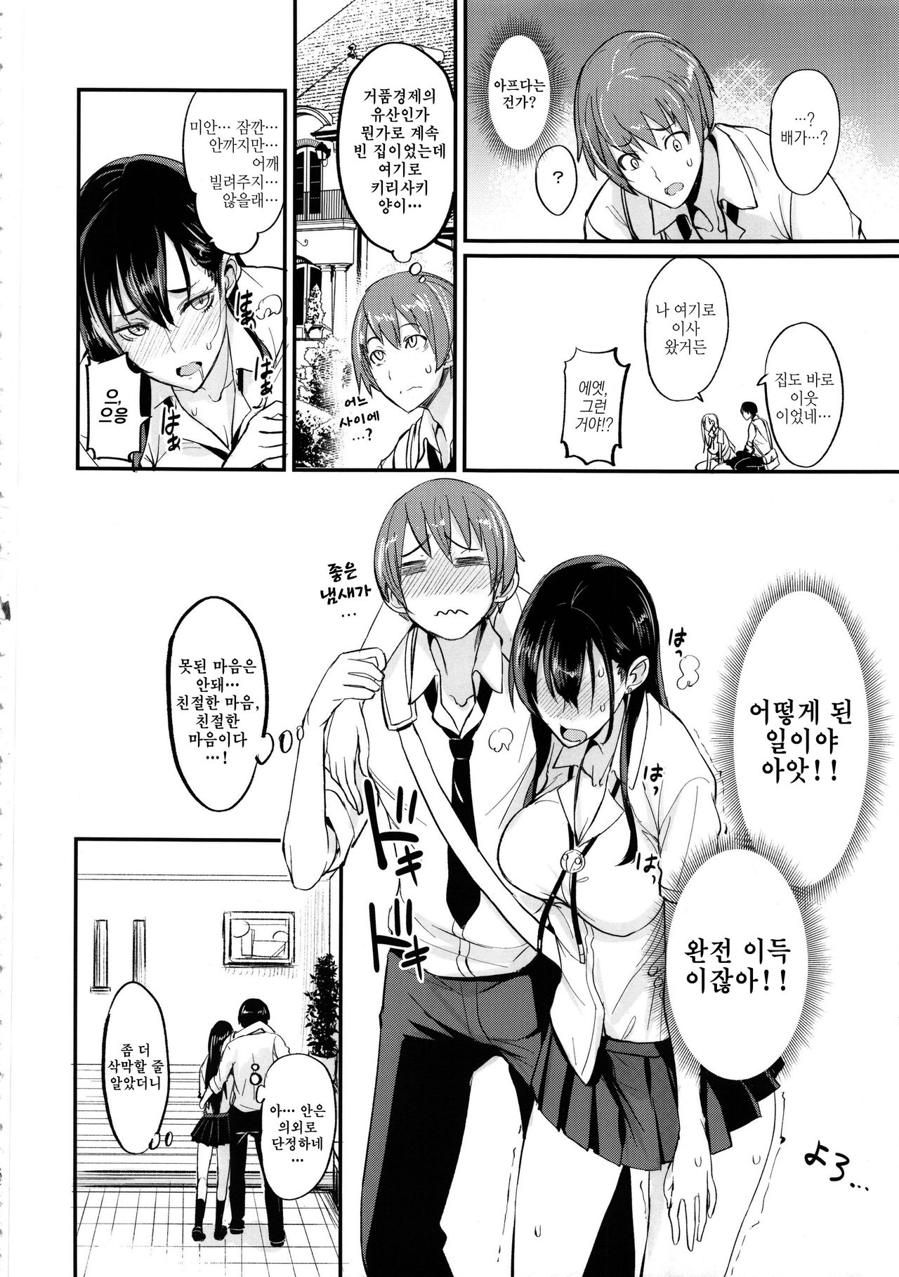 PHEROMOMANIA Vol. 1 Kanzenban | 페로 모마니아 vol. 1 완전판 page 9 full